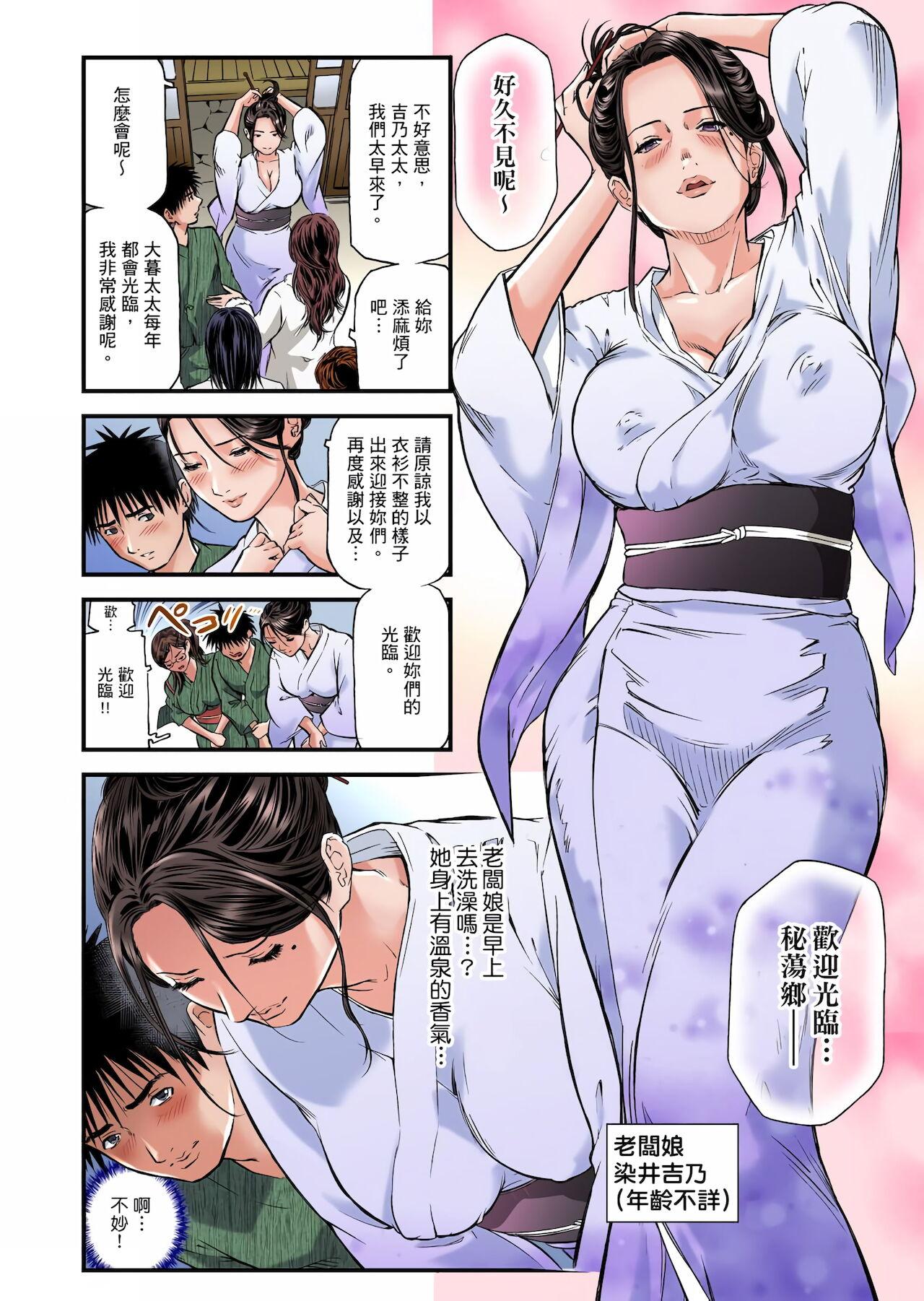 Stripping Yokkyuu Fuman no Hitozuma wa Onsen Ryokan de Hageshiku Modaeru | 慾求不滿的人妻在淫蕩溫泉中被放肆瘋狂侵犯 1-10 Freckles - Page 5