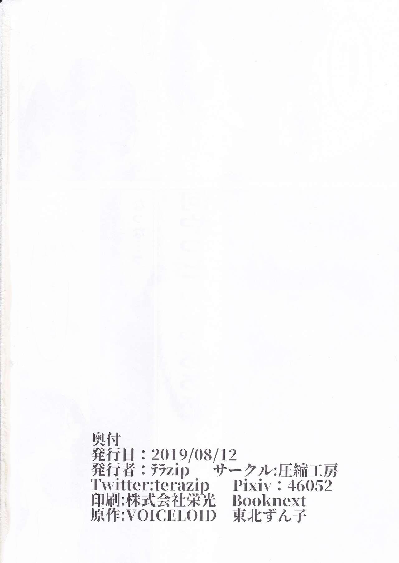 Big Ass Touhoku no Ofuroya-san Ippakume - Voiceroid Hogtied - Page 25