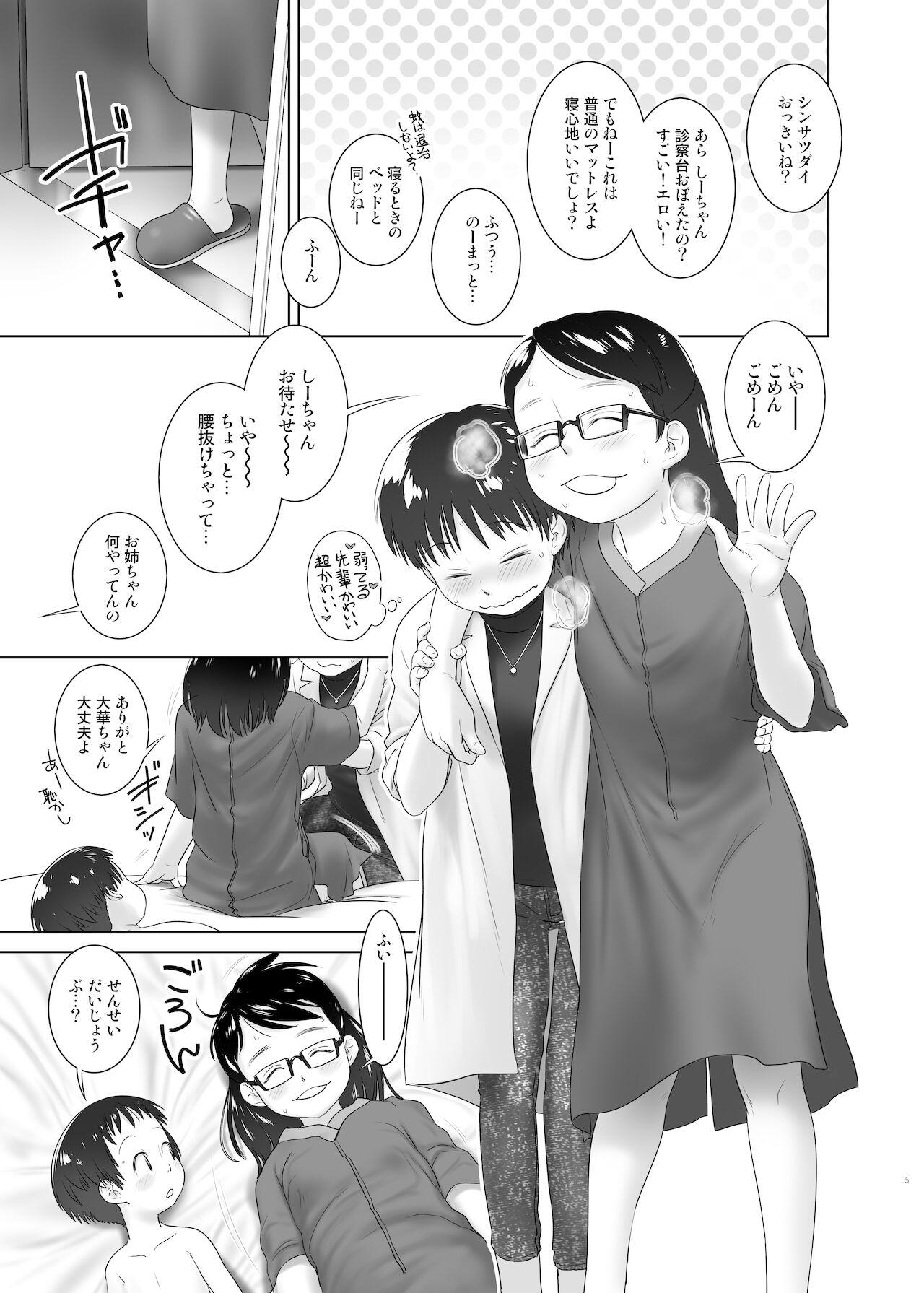 3-sai kara no Oshikko Sensei VIII 3