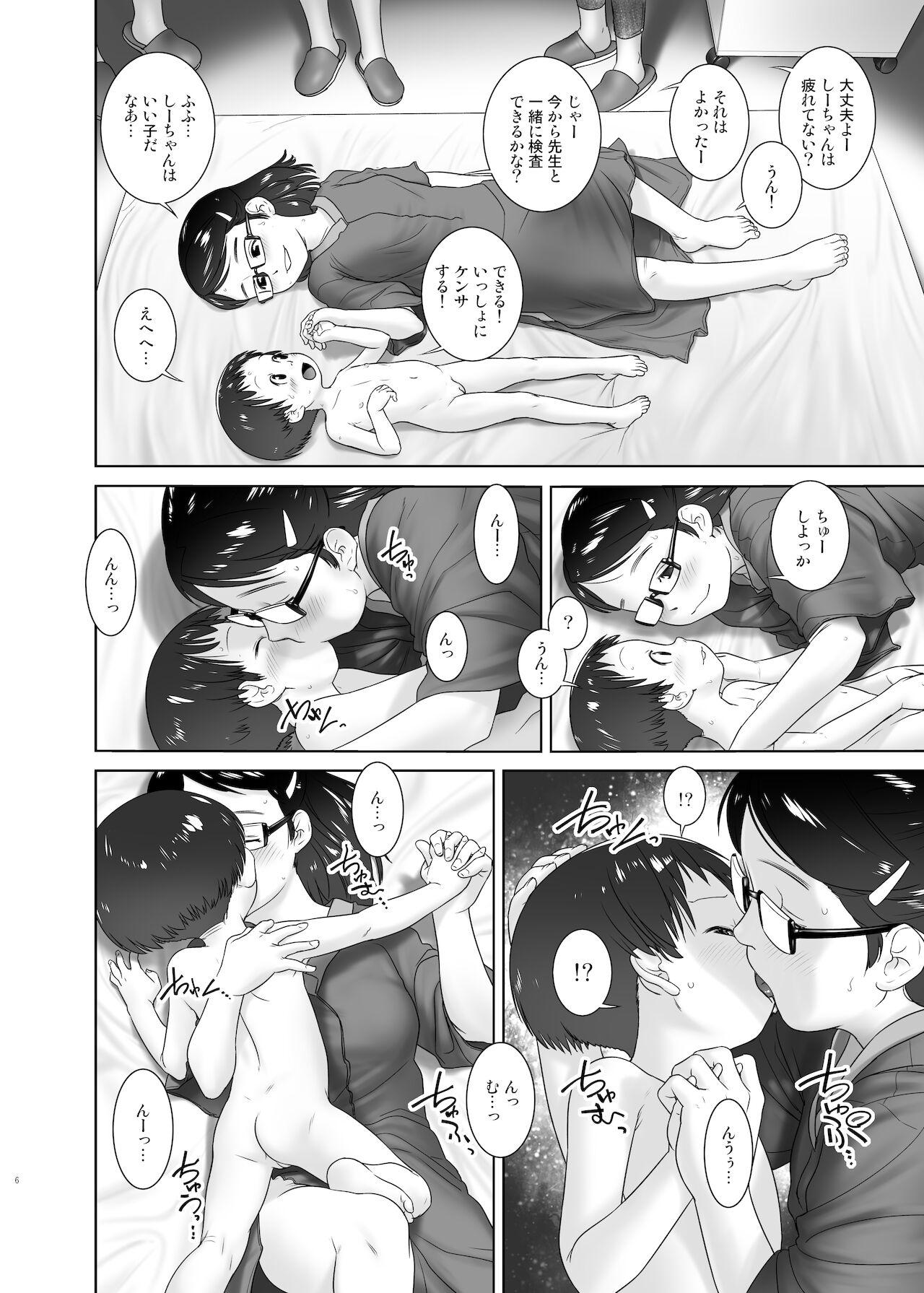 Gay Black 3-sai kara no Oshikko Sensei VIII - Original Gay Bondage - Page 5