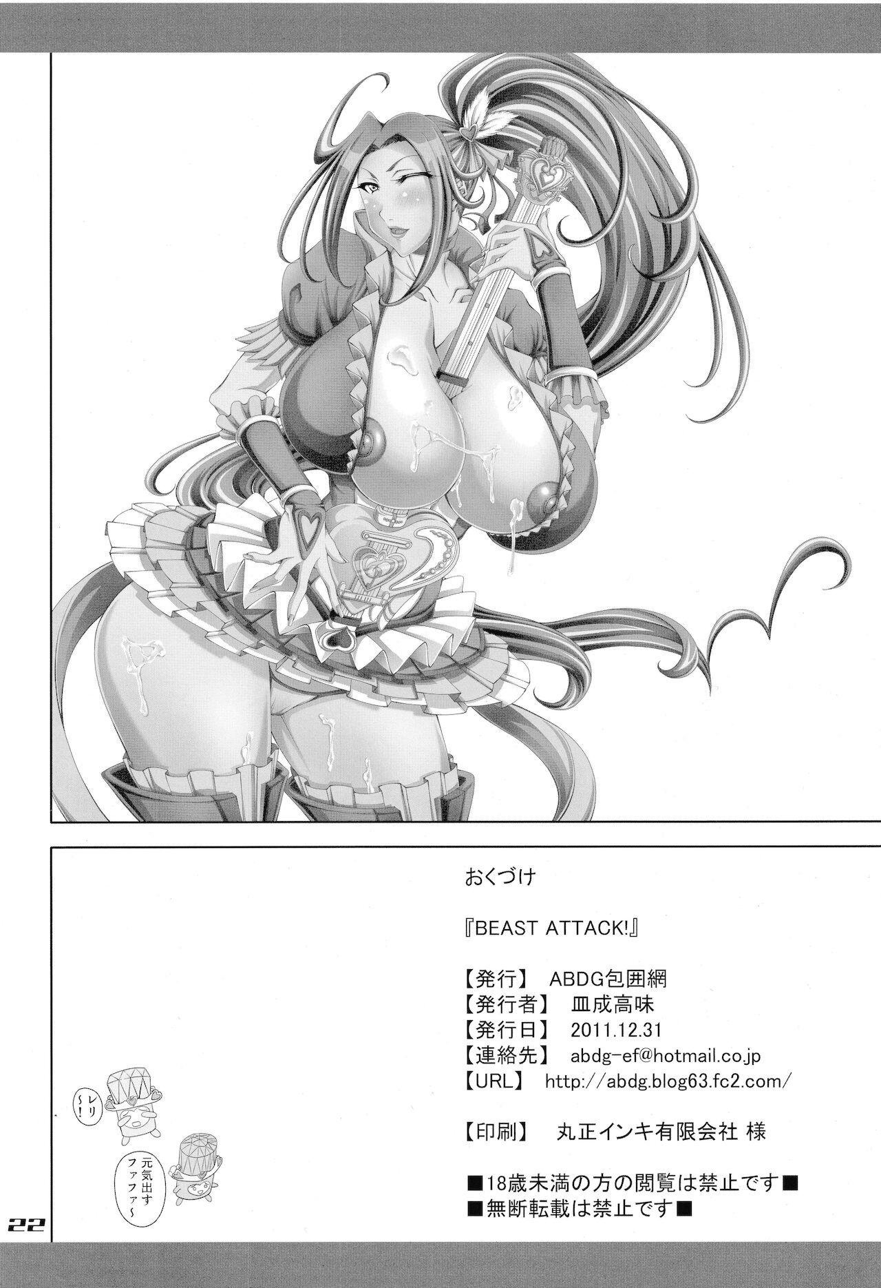 Sucking BEAST ATTACK! - Suite precure Webcam - Page 21