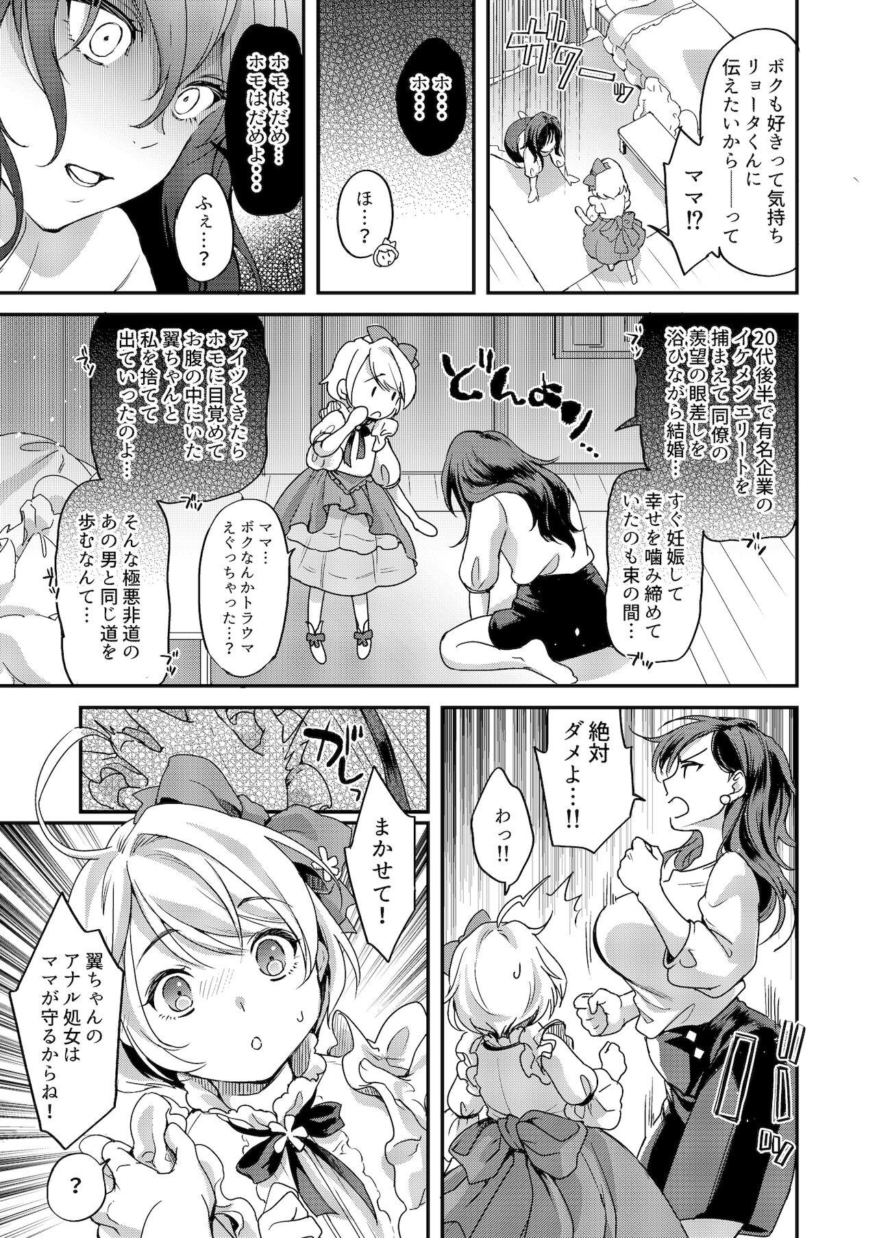 Arab ふたなりママと女装息子 Married - Page 4