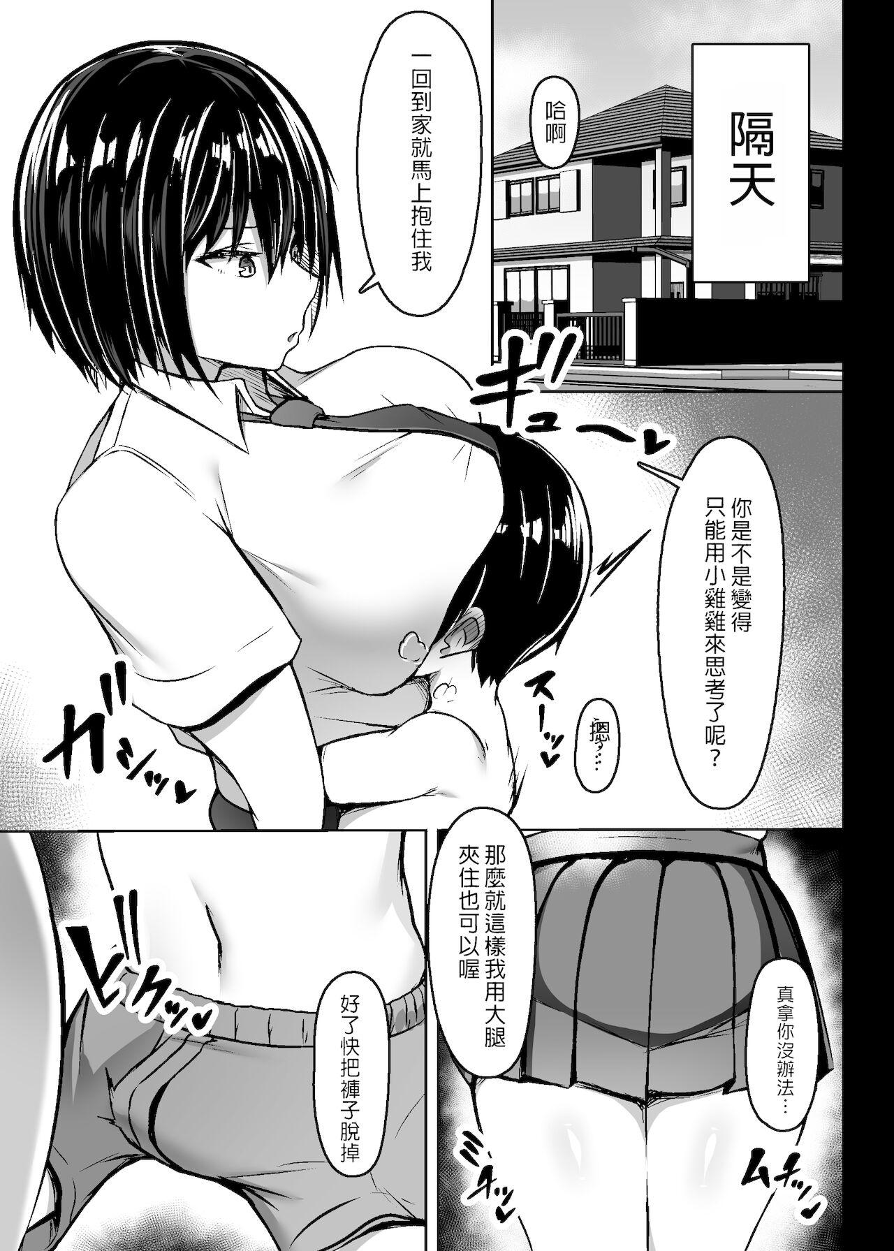 [Usonoki (Tsukunendo)] Bakunyuu Deka Onna no Gyakushuu [Digital] |爆乳巨女的反擊 [Chinese] [禁漫漢化組] 11