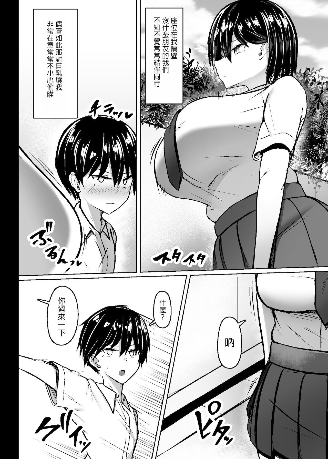 Full [Usonoki (Tsukunendo)] Bakunyuu Deka Onna no Gyakushuu [Digital] |爆乳巨女的反擊 [Chinese] [禁漫漢化組] - Original Sub - Page 3