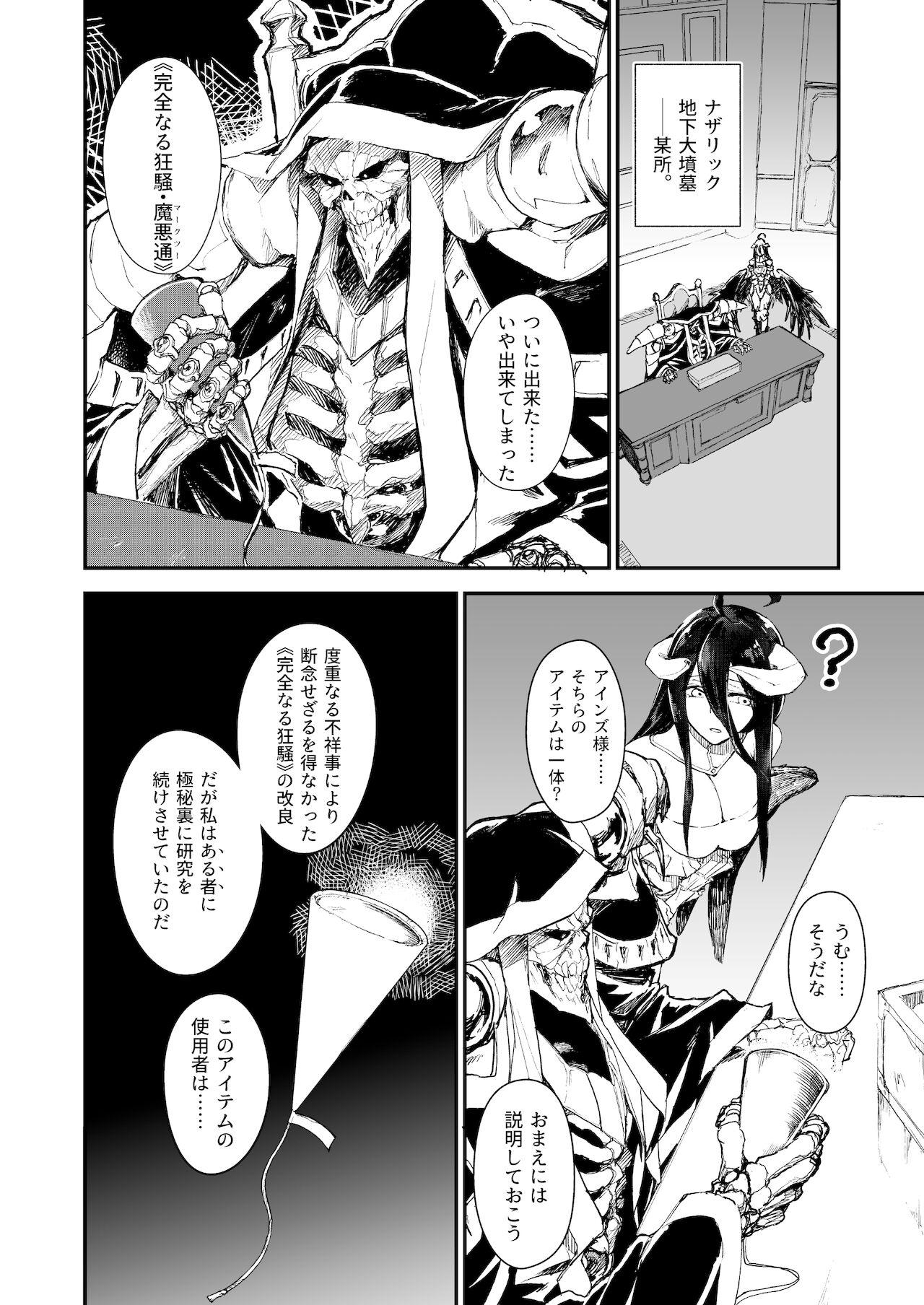 Rimming Ainz-sama no Oyotsugi o! - Overlord Tia - Page 3