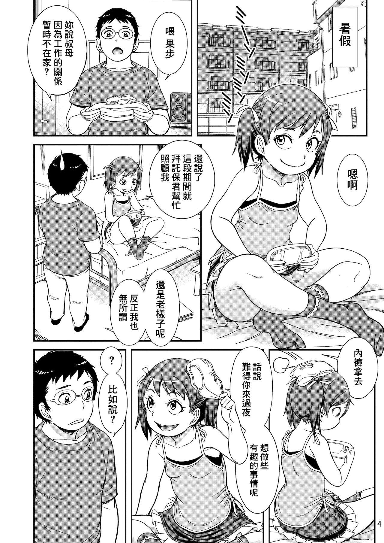 Student Unun Ageru yo! Okawari | 給你嗯嗯哦! 再來一份 - Original Bigass - Page 4