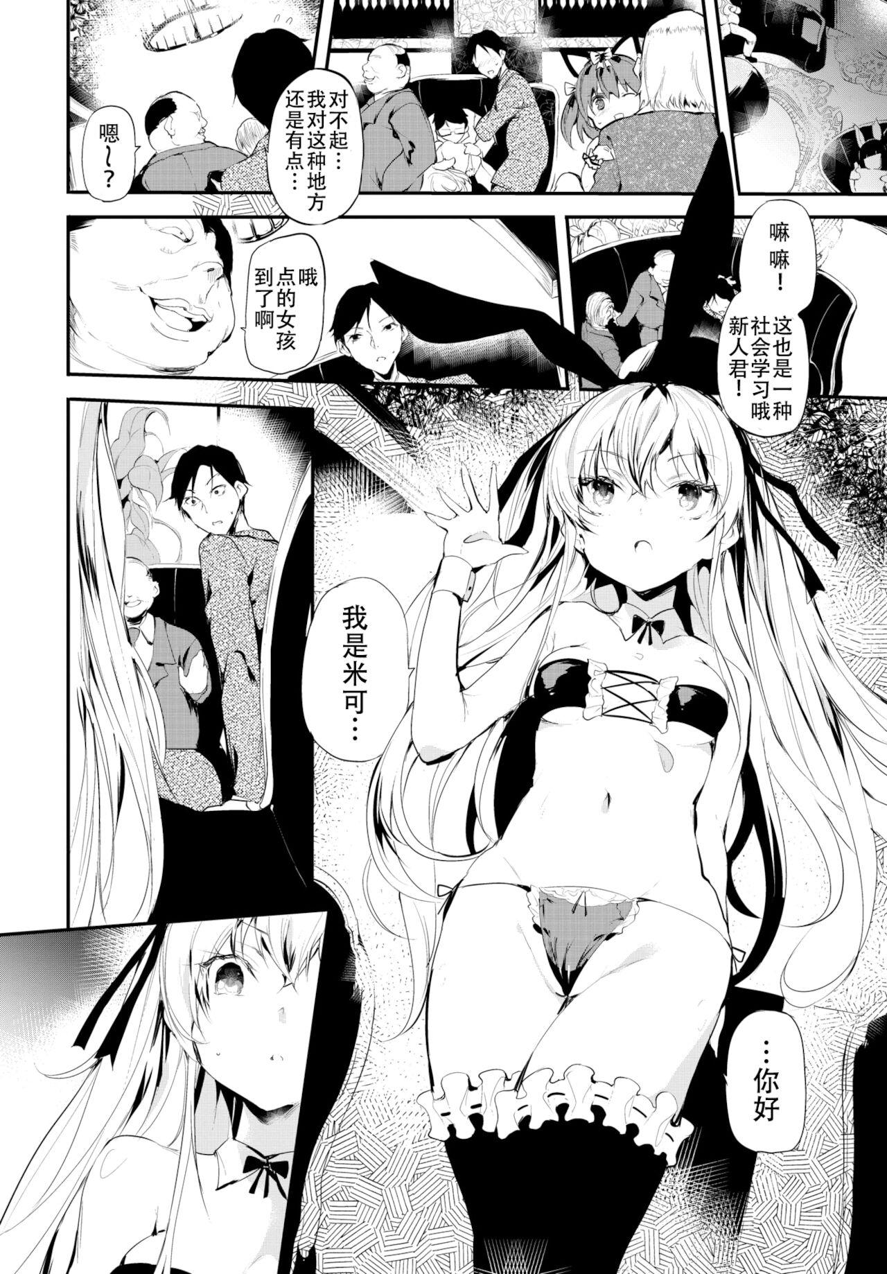 Star Reitaisai 10 Repo Manga Butthole - Page 8