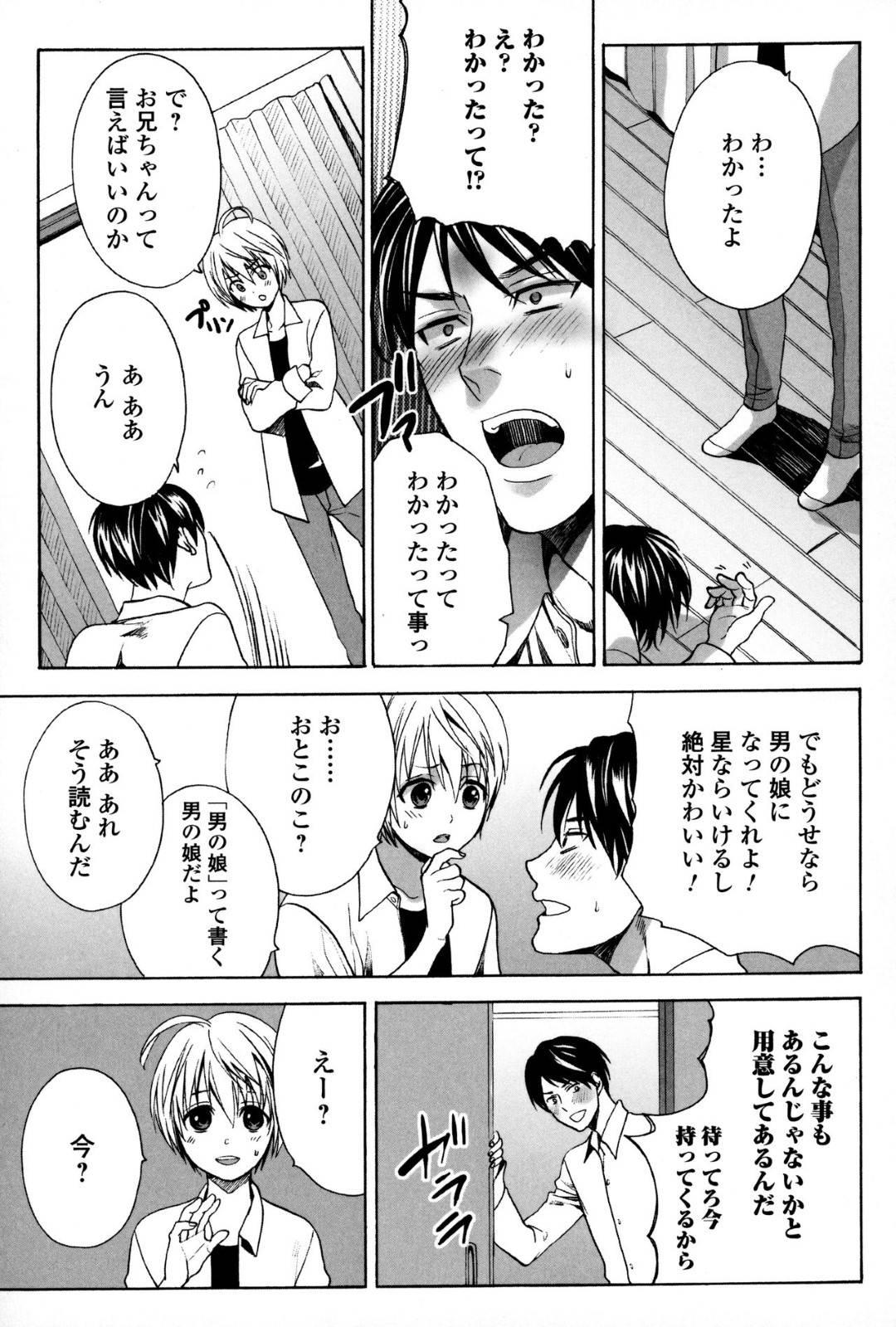 Gay Rimming Ono no Imouto♂ - Original Gangbang - Page 7