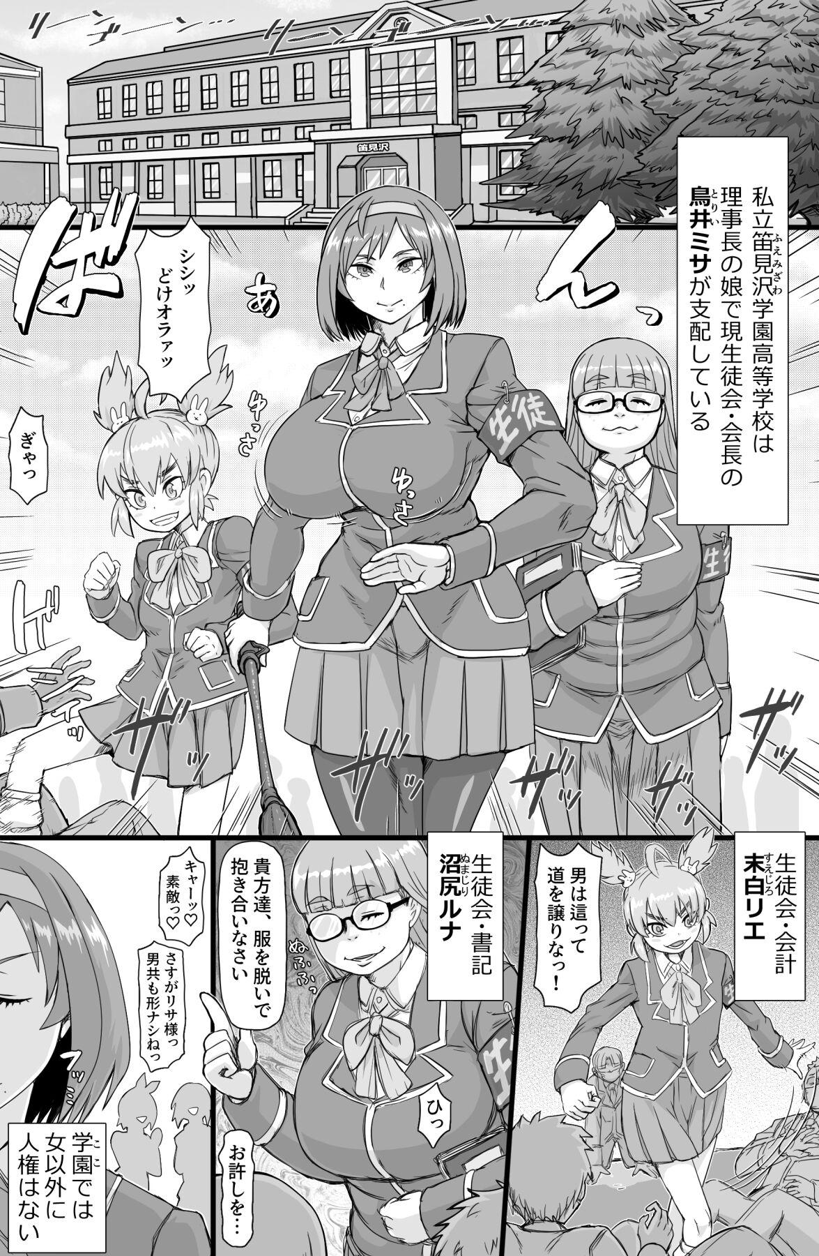 Thot Seitokai Nihan Gyaku Seyo Latino - Page 2