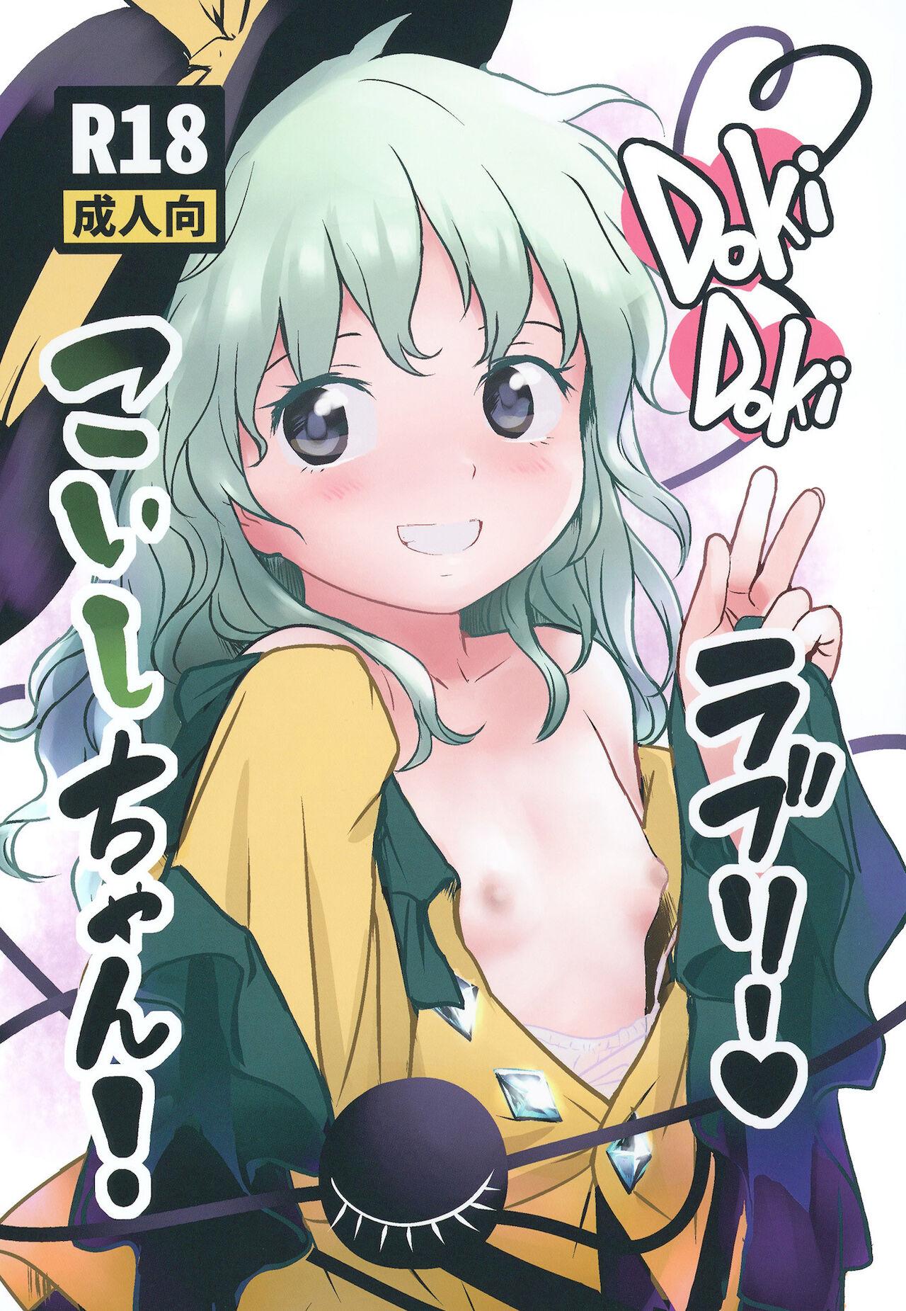 Calle DokiDoki Lovely Koishi-chan! - Touhou project Uncensored - Picture 2