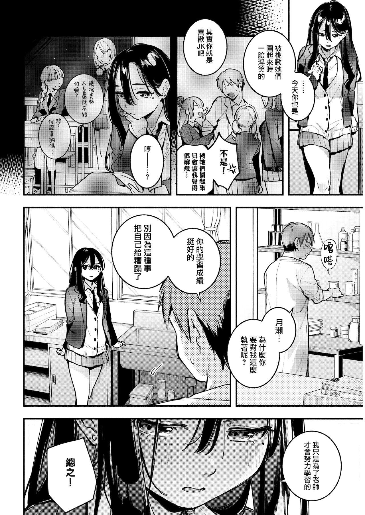 Gay Cash Rennai Kagakushiki | 戀愛化學式 Cheating - Page 2