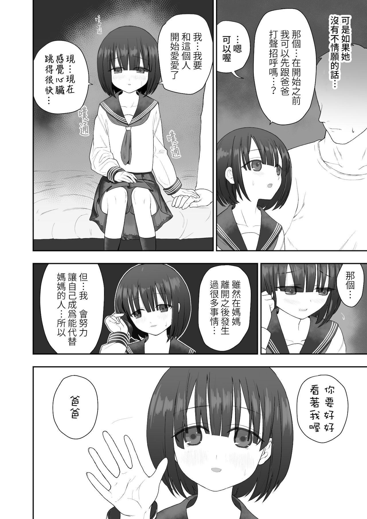 Assfucking Watashi no Musume o Daite Itadakemasen ka.| 能請您和我的女兒做嗎。 - Original Step - Page 10
