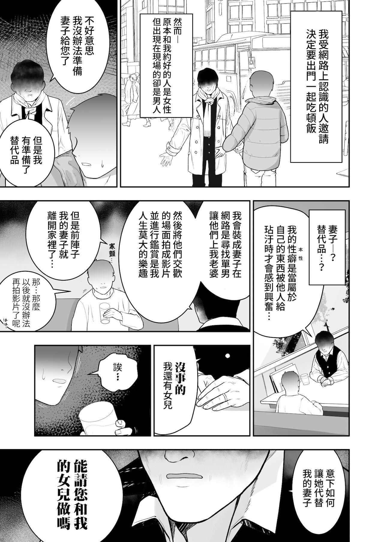 Fat Pussy Watashi no Musume o Daite Itadakemasen ka.| 能請您和我的女兒做嗎。 - Original Sentando - Page 3