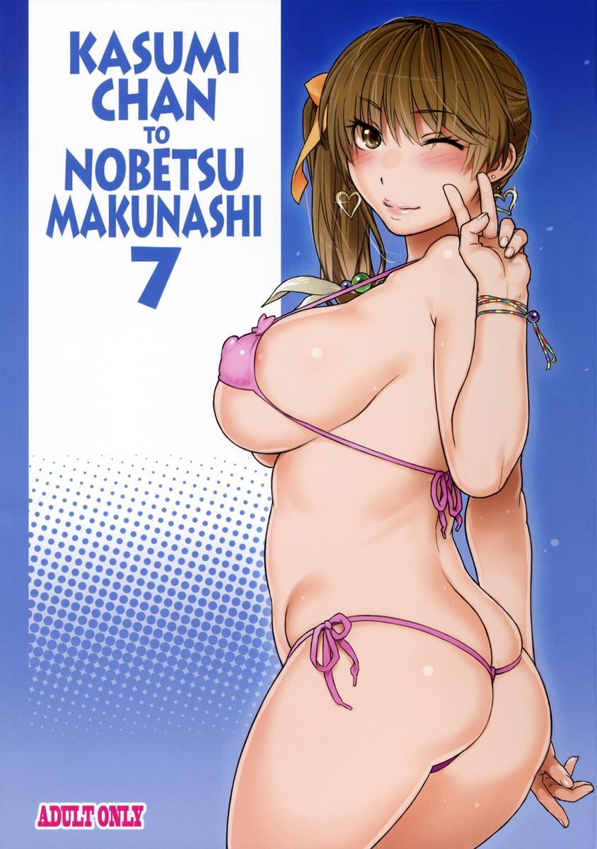 Kasumi-chan to Nobetumakunashi 7 1