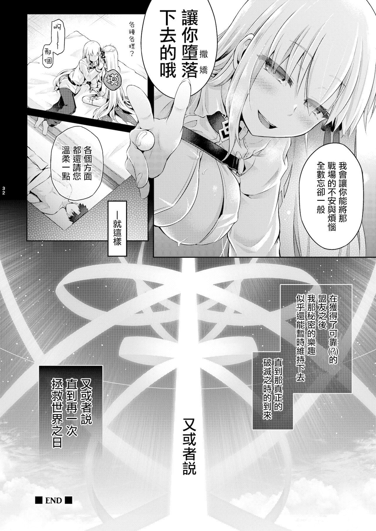 Cumswallow Kimi Ni Naru3.0 - Fate grand order Married - Page 31