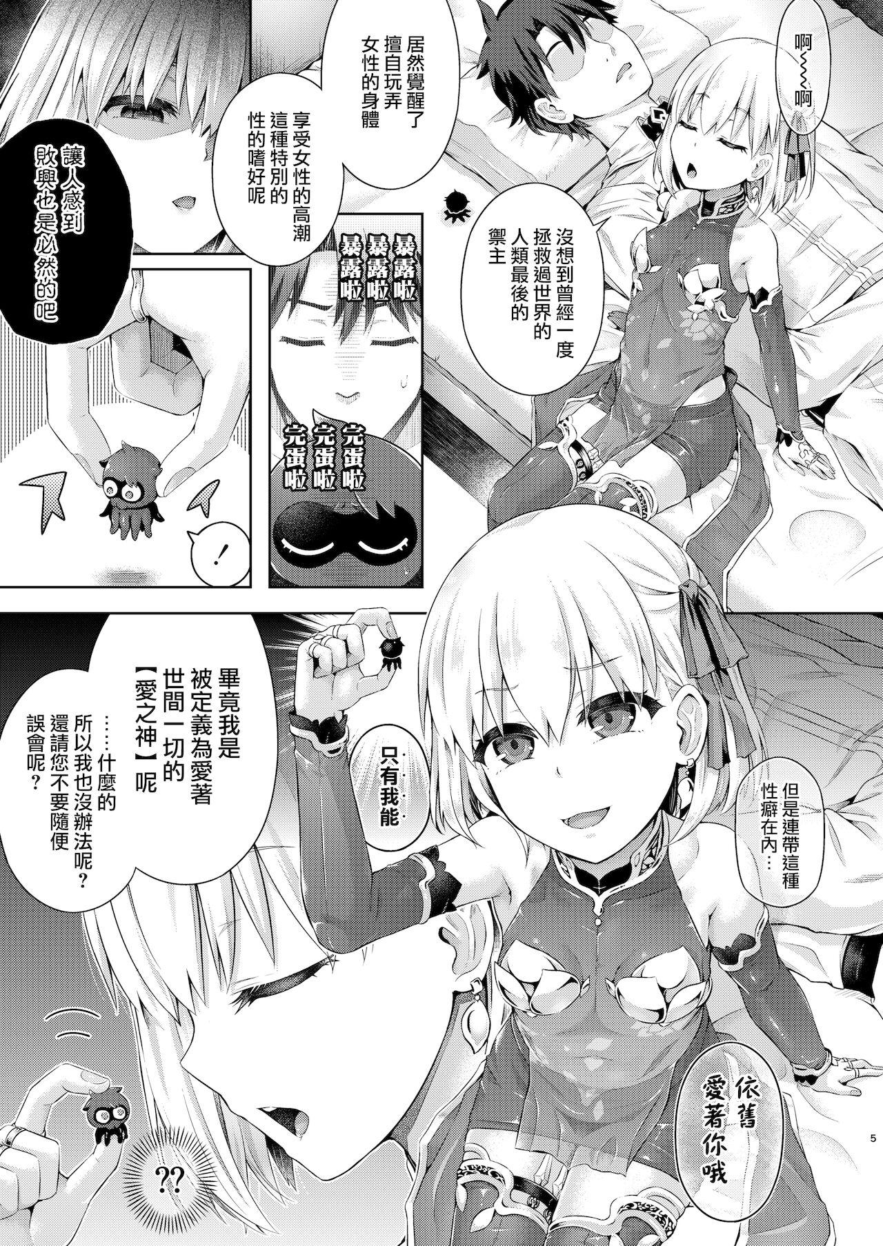 Cumswallow Kimi Ni Naru3.0 - Fate grand order Married - Page 4