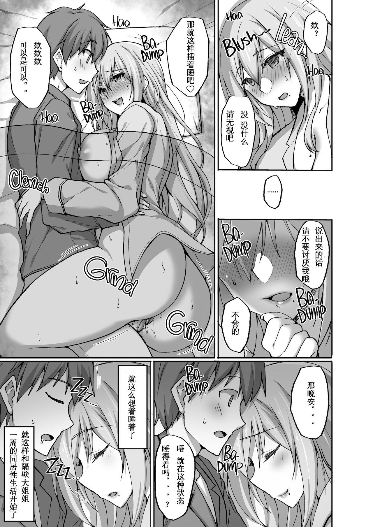 Moan [Labomagi! (Takeda Aranobu)] Ecchi na Onee-san wa, Suki desu ka? 2 ~Tonari no Onee-san to Isshuukan Dousei Seikatsu Hen~ [Chinese] [Decensored] [Digital] - Original Phat Ass - Page 10