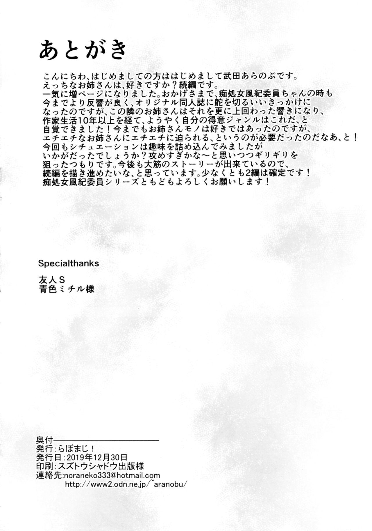 [Labomagi! (Takeda Aranobu)] Ecchi na Onee-san wa, Suki desu ka? 2 ~Tonari no Onee-san to Isshuukan Dousei Seikatsu Hen~ [Chinese] [Decensored] [Digital] 44