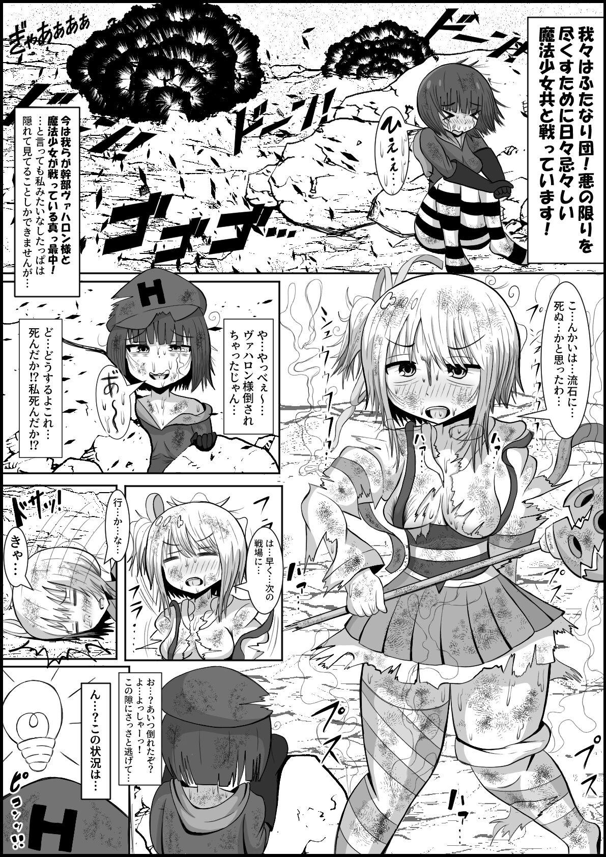 Alt ふたなり団したっぱさん!偶然倒せたムチムチ魔法少女をボスの魔法でお嫁さんオナホにしちゃう‼ Tugjob - Page 2