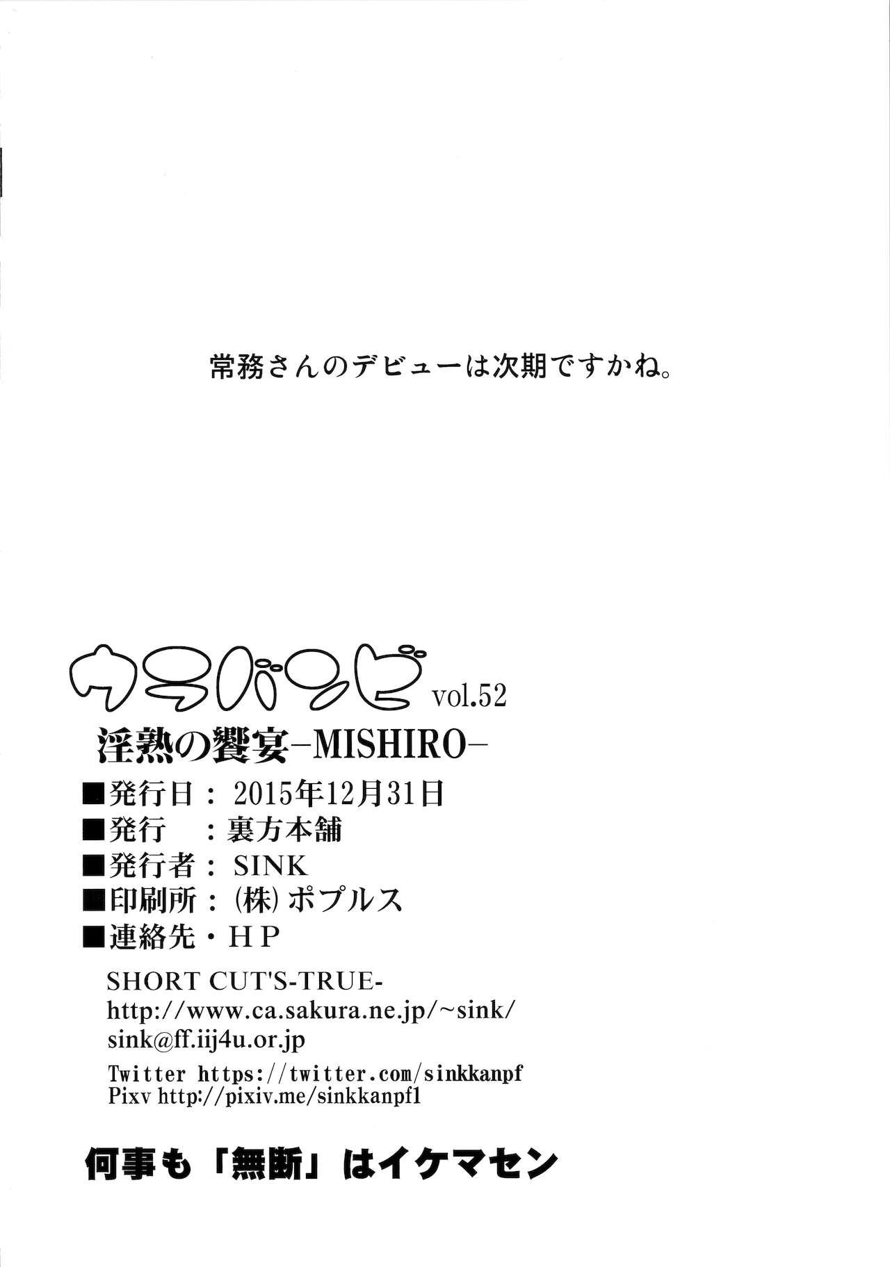 (C89) [裏方本舗 (SINK)] ウラバンビ52 淫熟の饗宴 -MISHIRO- (アイドルマスター シンデレラガールズ)（Chinese） 25