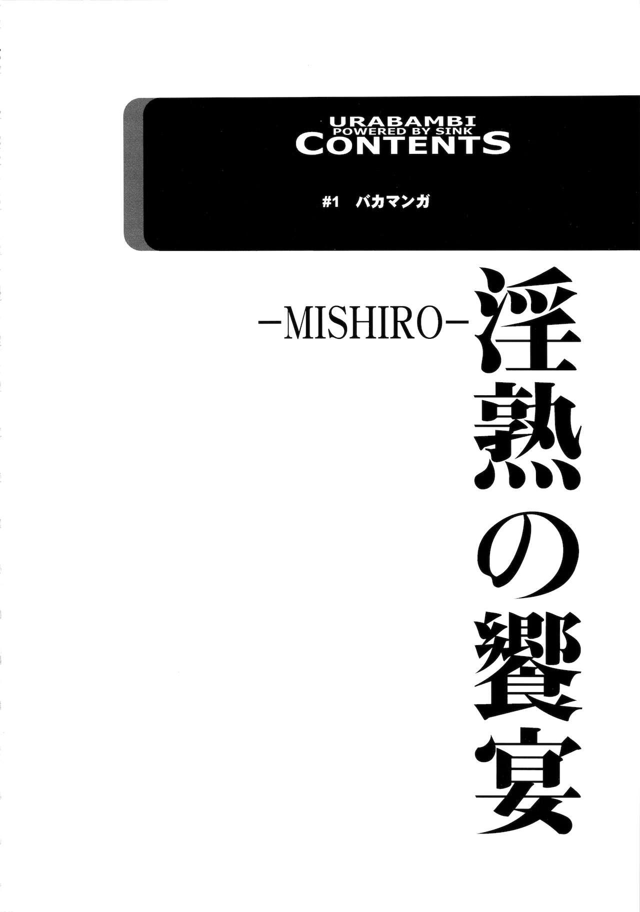 (C89) [裏方本舗 (SINK)] ウラバンビ52 淫熟の饗宴 -MISHIRO- (アイドルマスター シンデレラガールズ)（Chinese） 3