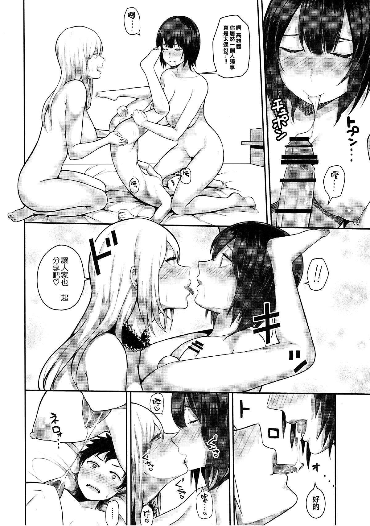 Sex Toys Takao o Rouraku seyo - Kantai collection Mommy - Page 11