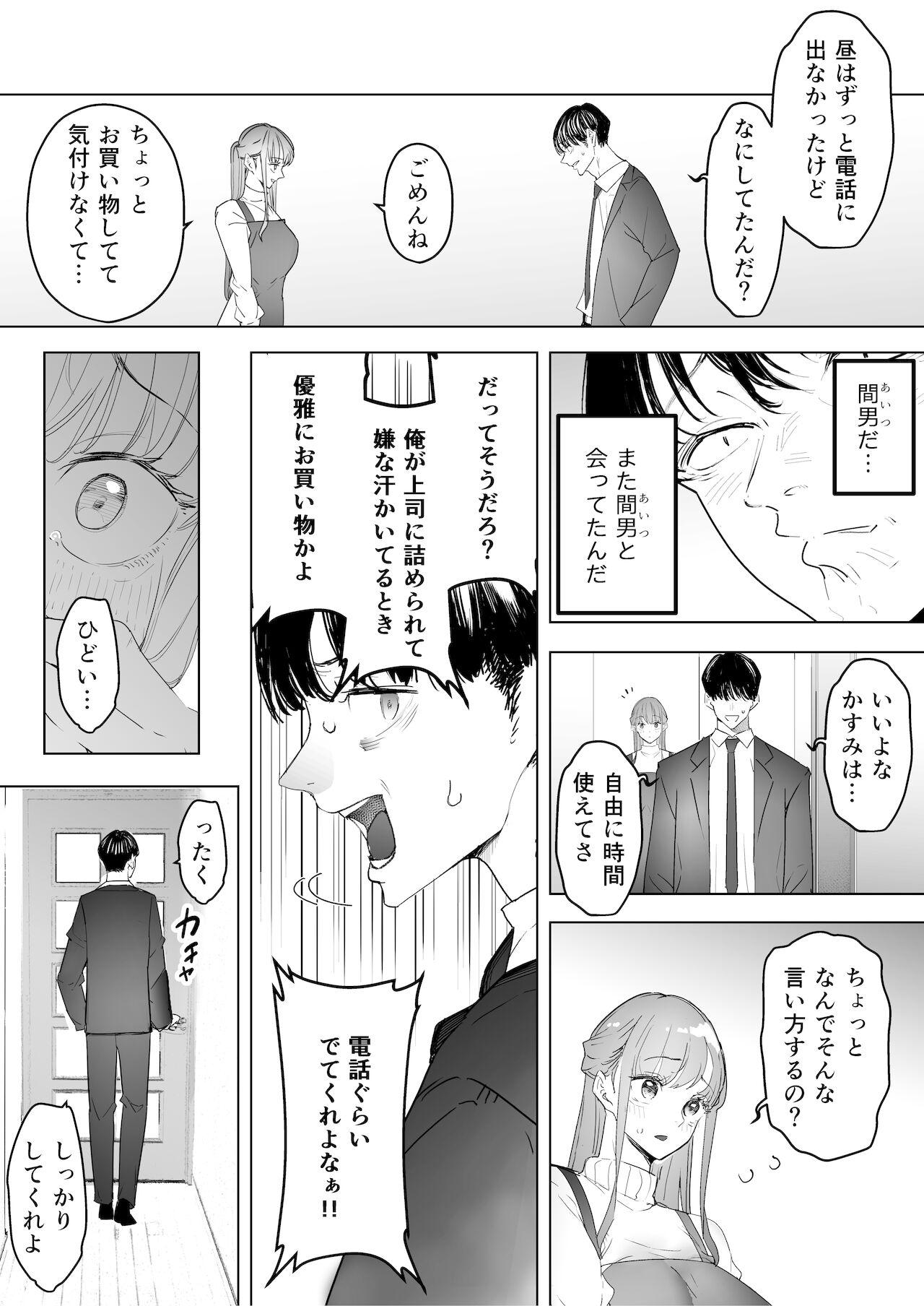 Panty 僕は妻が寝取られ何度もイかされる姿を見続けた。3 - Original Mamando - Page 6