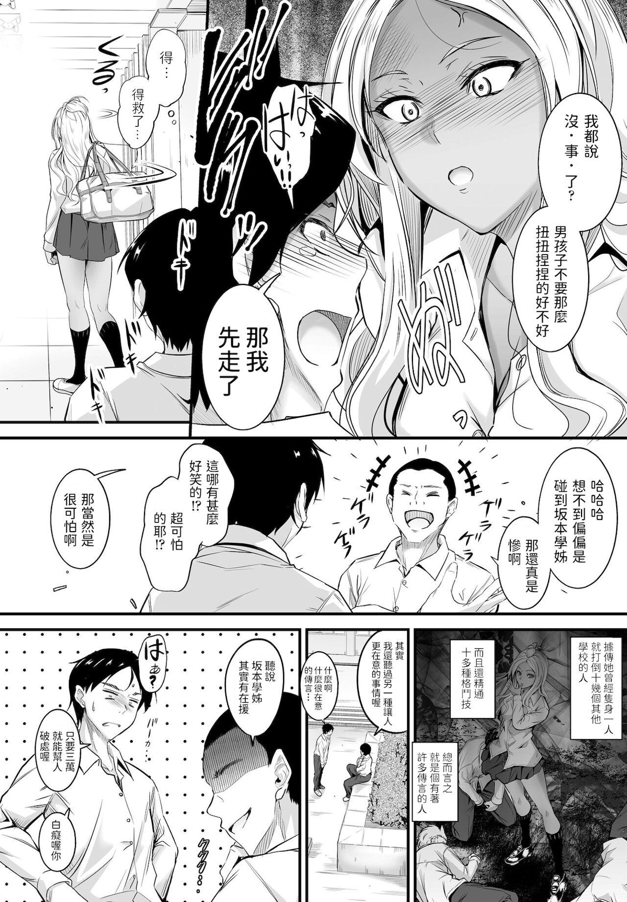 Fit [睦月] 噂は本当デスカ? (COMIC ペンギンクラブ 2021年12月号) 中文翻譯 Leite - Page 2