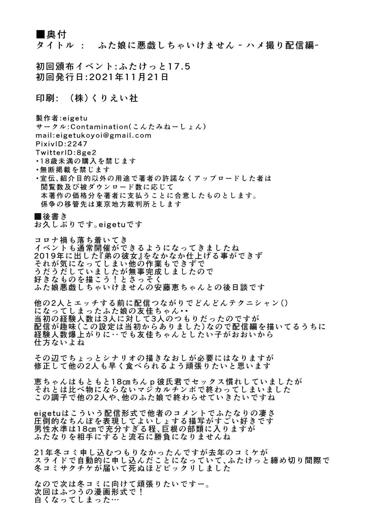[Contamination (eigetu)] Futa Musume ni Itazura Shicha Ikemasen -Hamedori Haishin Hen- | 凡扶她娘者，皆不可亵玩 -做爱直播篇-[Chinese] [黄记汉化组] 14