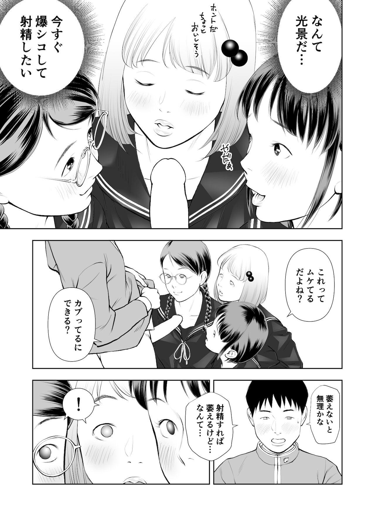 Gay エロ沢になった僕は隠れスケベ女子たちに呼び出された 第1話 Goldenshower - Page 12