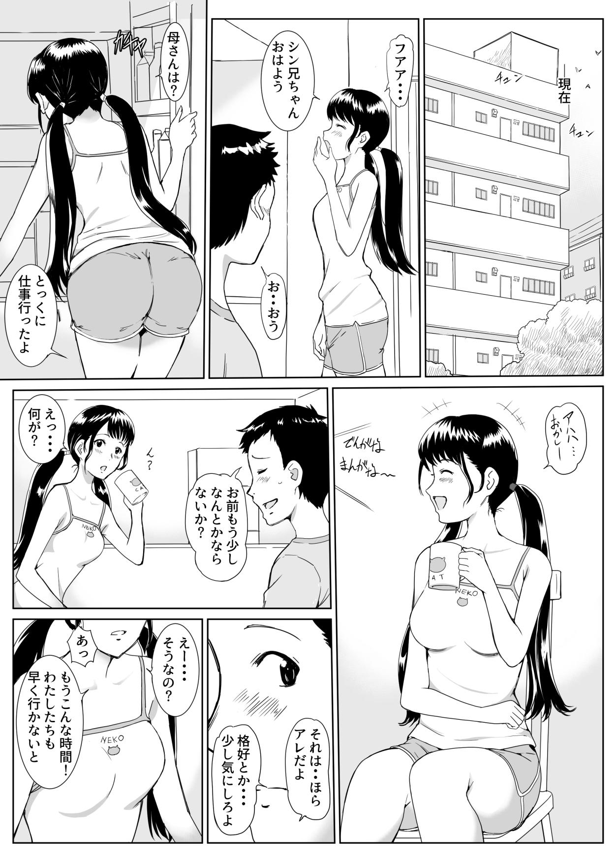 Flash 団地ののり子 Tight - Page 6