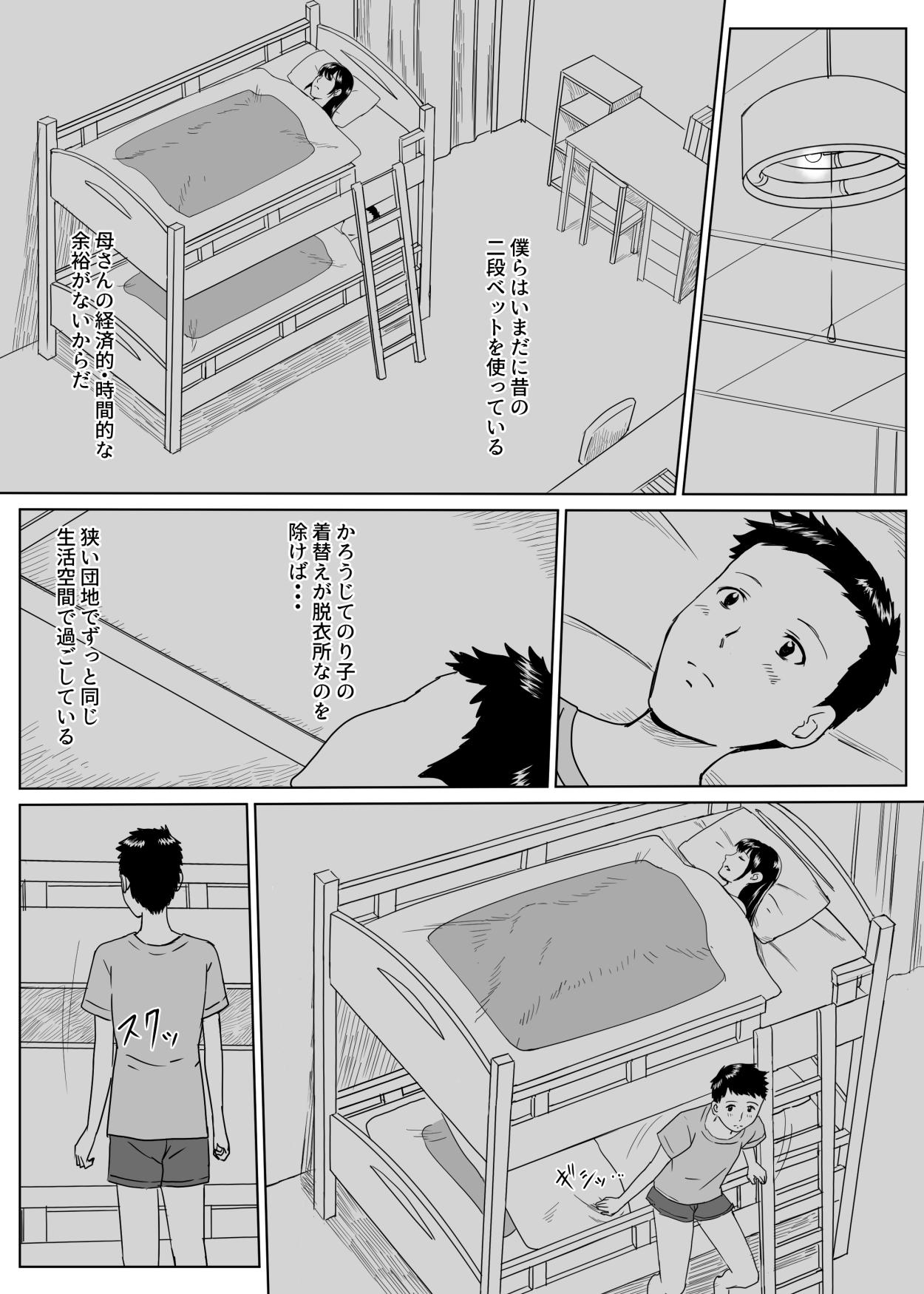 Hungarian 団地ののり子 Massage Creep - Page 9