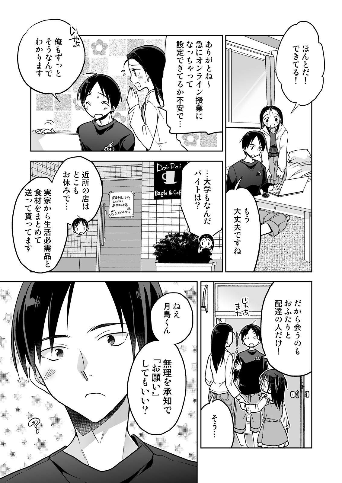 Wam となりの少女と繋がり続ける疑似閉鎖空間 Belly - Page 6