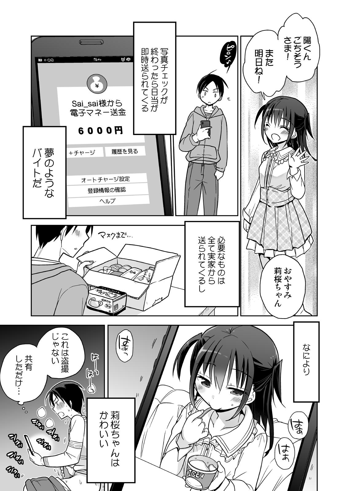 Picked Up となりの少女と繋がり続ける疑似閉鎖空間 Sexo - Page 8