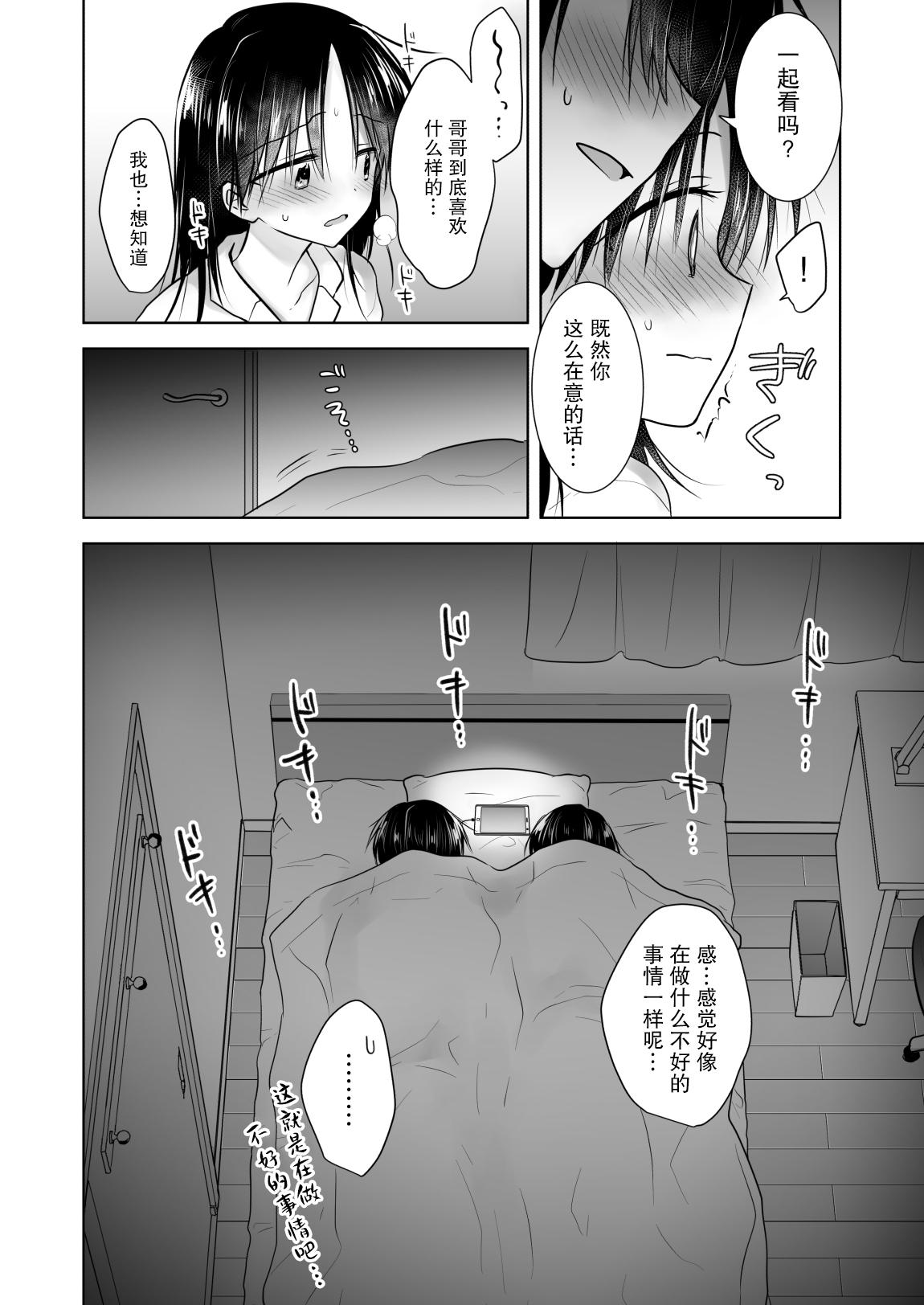 Gangbang Imouto to AV Miru - Original Group - Page 11