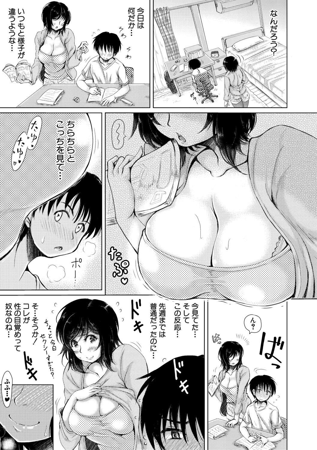 Mei-kko to Mainichi Sex 118