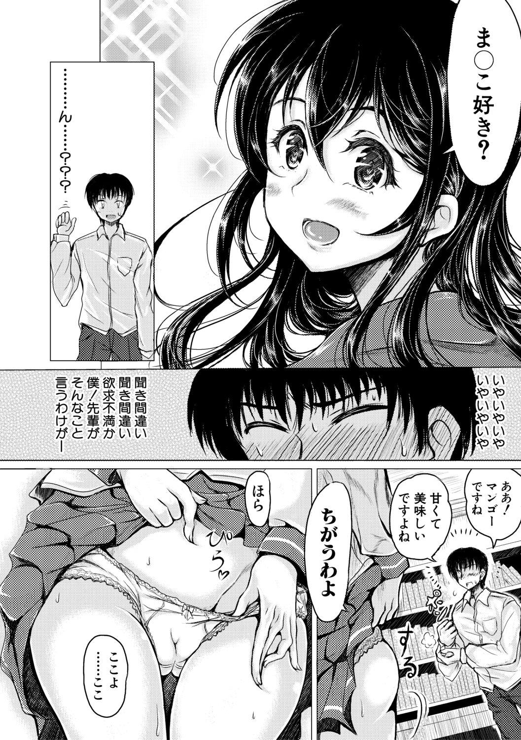 Mei-kko to Mainichi Sex 145