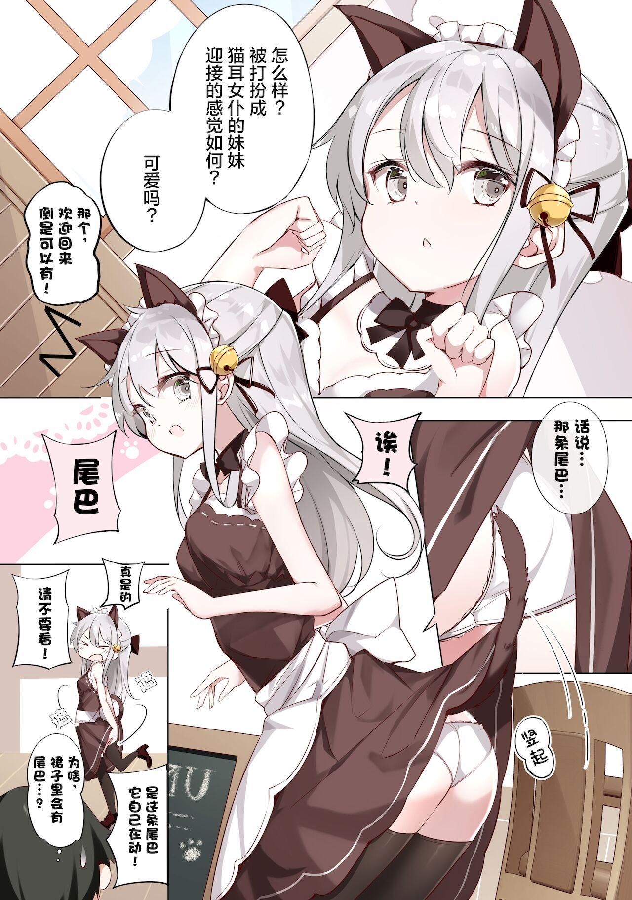 [Hamaken.] Imouto ga 1-nichi 1-kai shika Me o Awasete kurenai | 妹妹一天只和我对上一次眼 [无糖·漫画组] 211