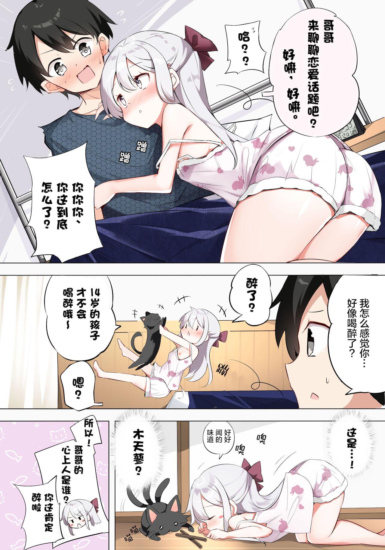 [Hamaken.] Imouto ga 1-nichi 1-kai shika Me o Awasete kurenai | 妹妹一天只和我对上一次眼 [无糖·漫画组] 251