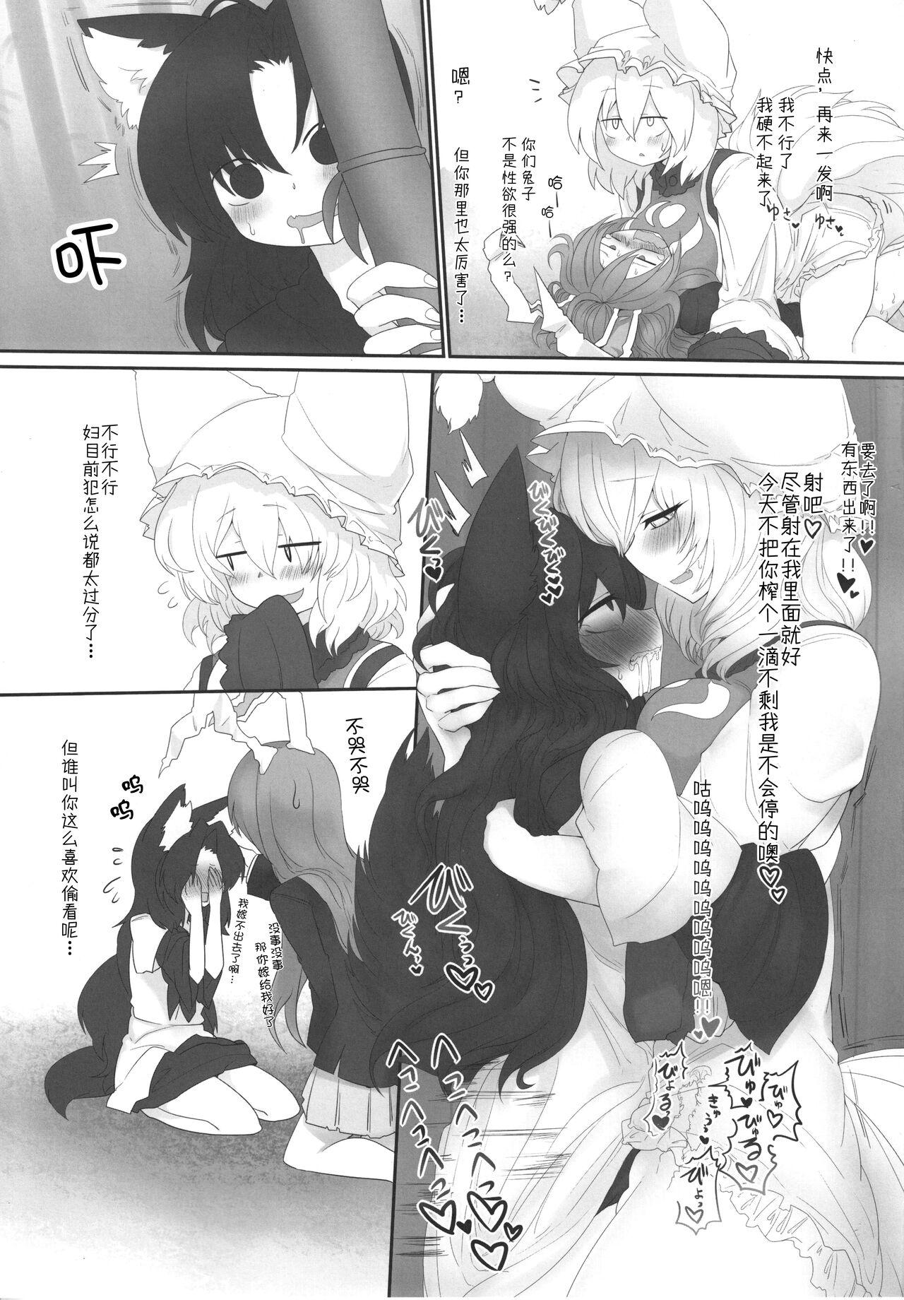 Strange Rental Shikigami Pet San | 租借式神宠物 三 - Touhou project Naughty - Page 6