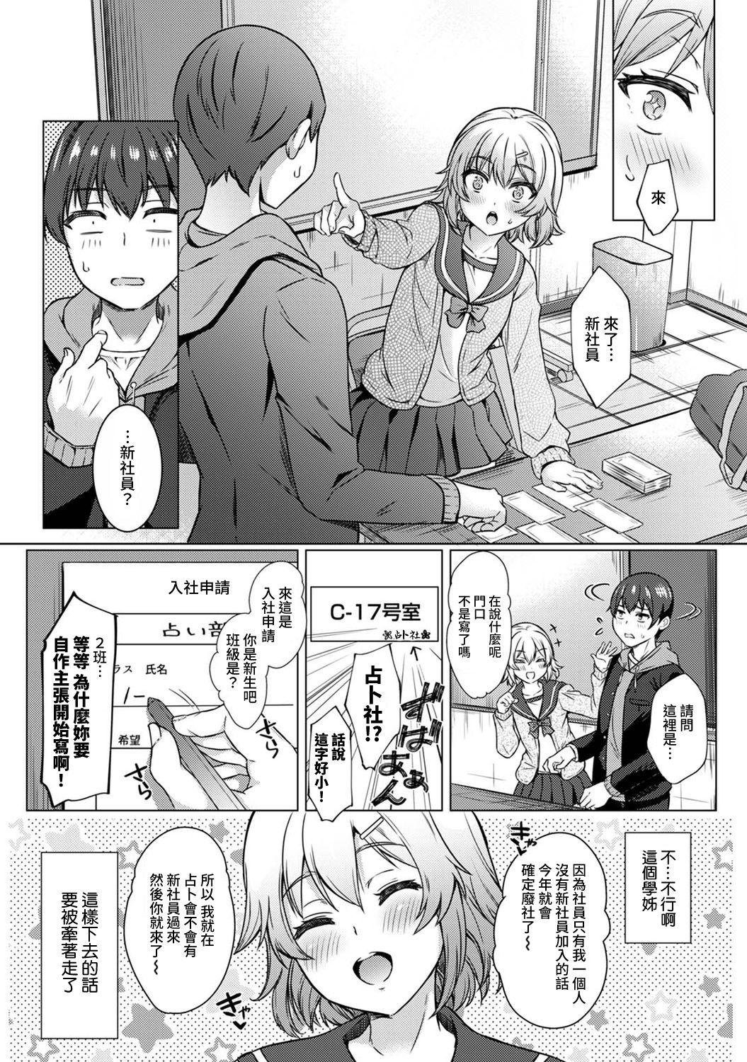 Amateur [Abe Nattsu] SEX de Wakaru Unmei no Hito ~ Karada no Aishou... Tameshite miru? ~ Ch. 1-4 [Chinese] [裸單騎漢化] Wet Cunts - Page 9