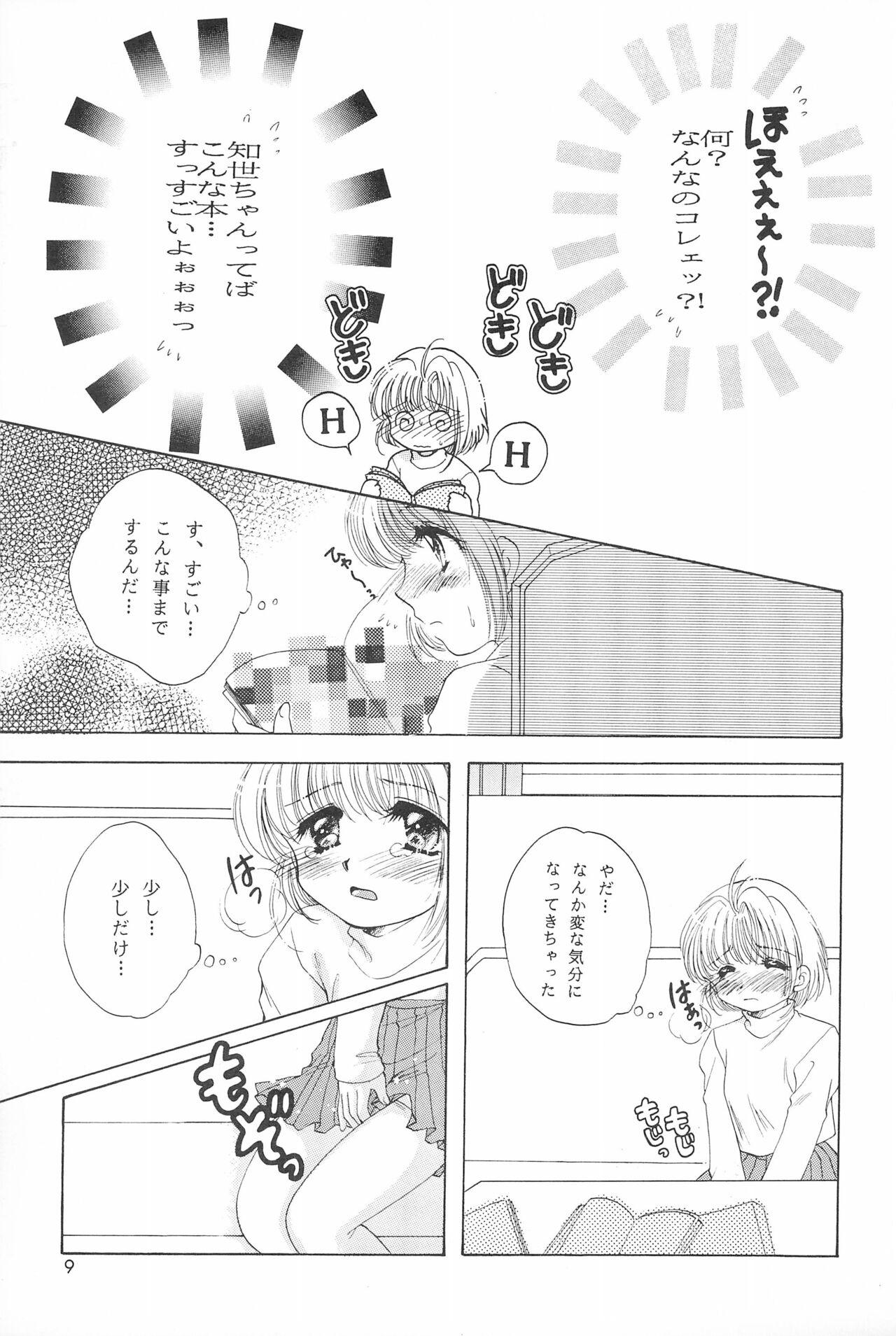 Newbie CHERRY BOMB! - Cardcaptor sakura Sextoys - Page 11