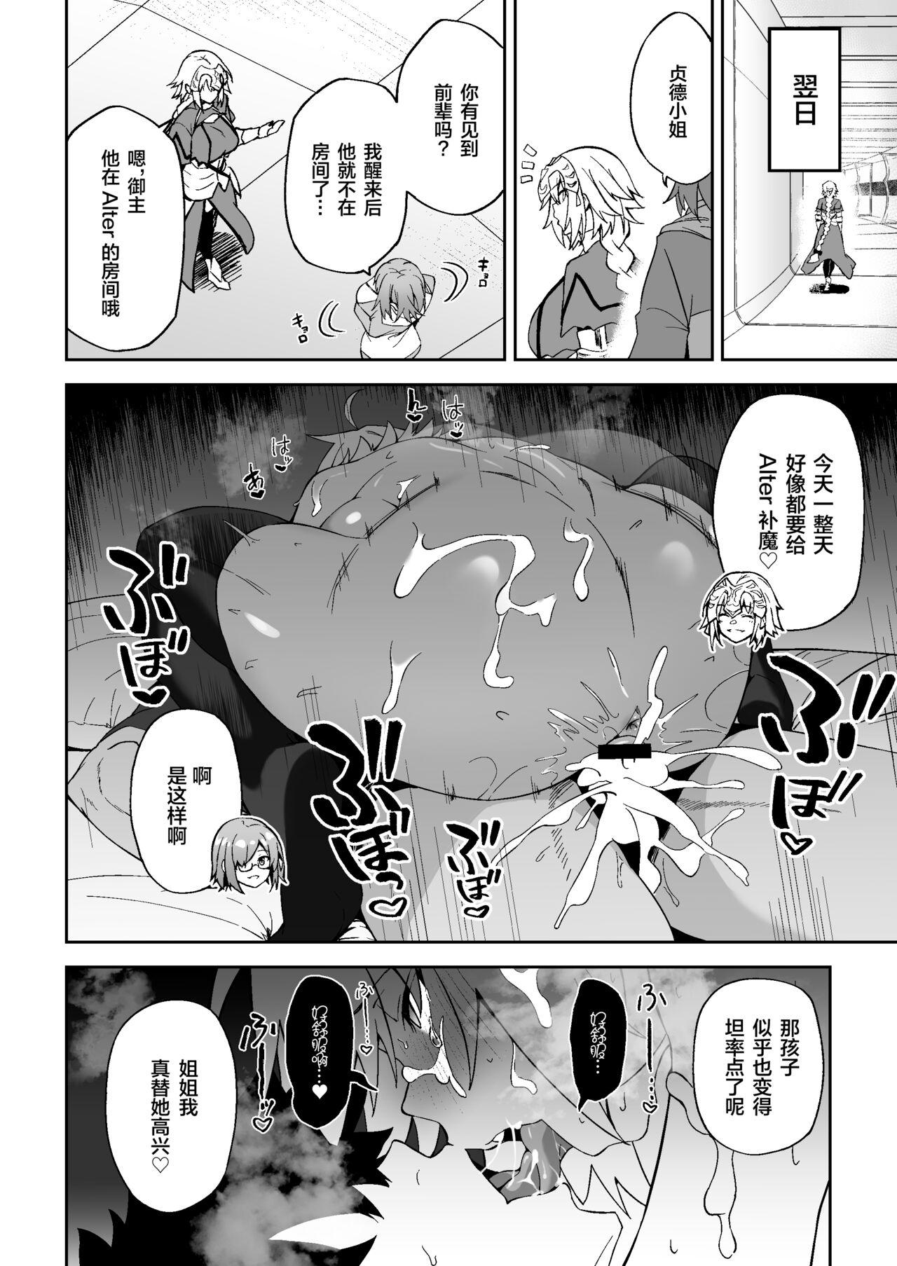 Male Jeanne Alter, Kairaku ni Oboreru - Fate grand order Cream Pie - Page 28