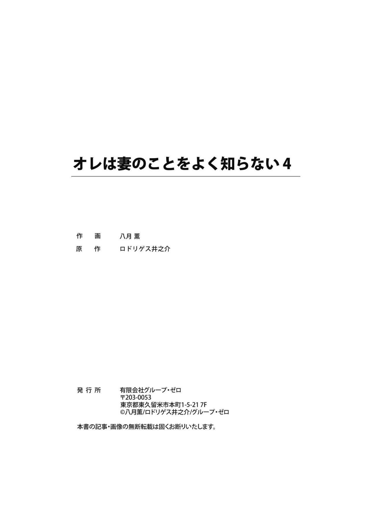 Ore wa Tsuma no Koto o Yoku Shiranai 1-10 107