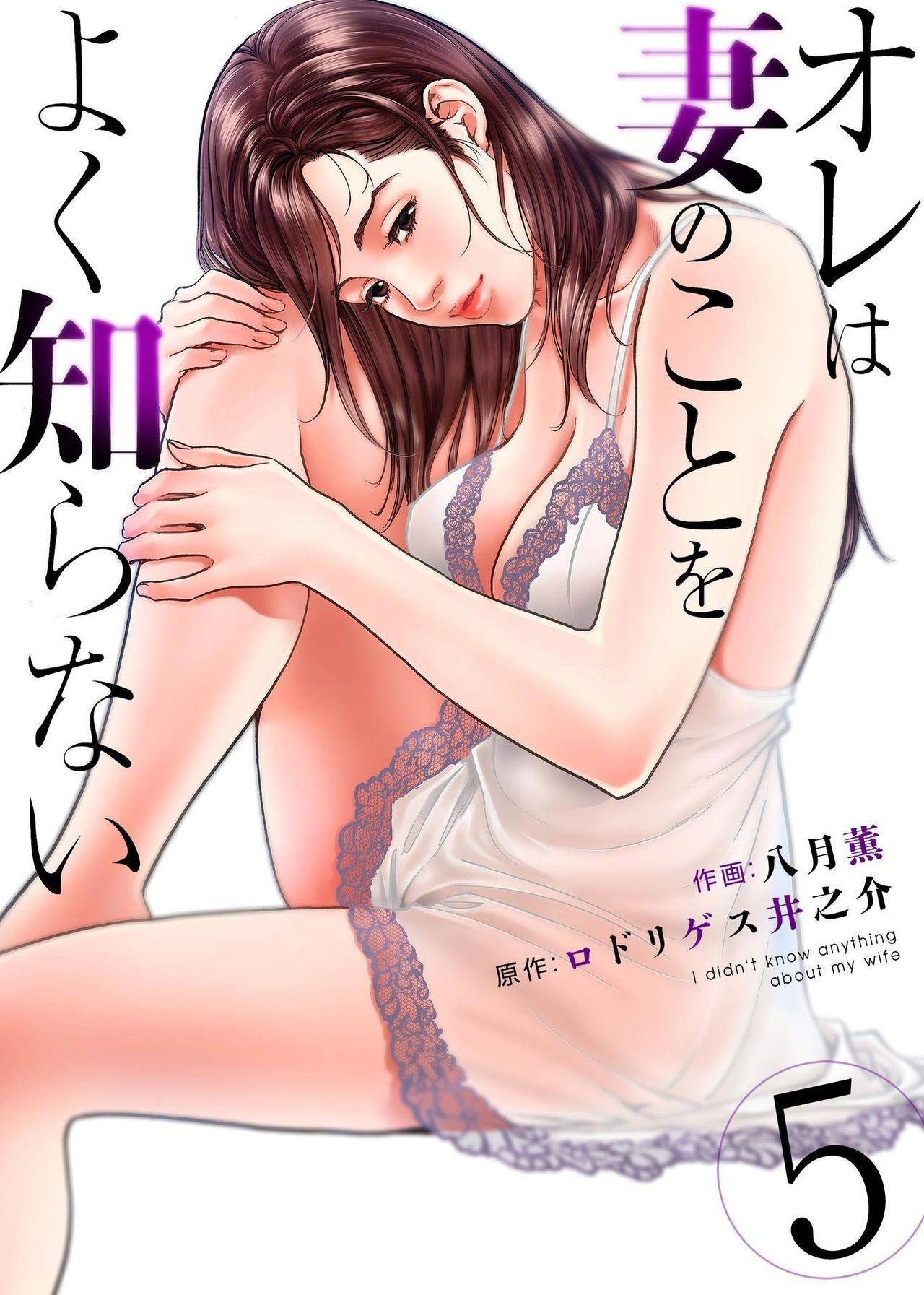 Ore wa Tsuma no Koto o Yoku Shiranai 1-10 108