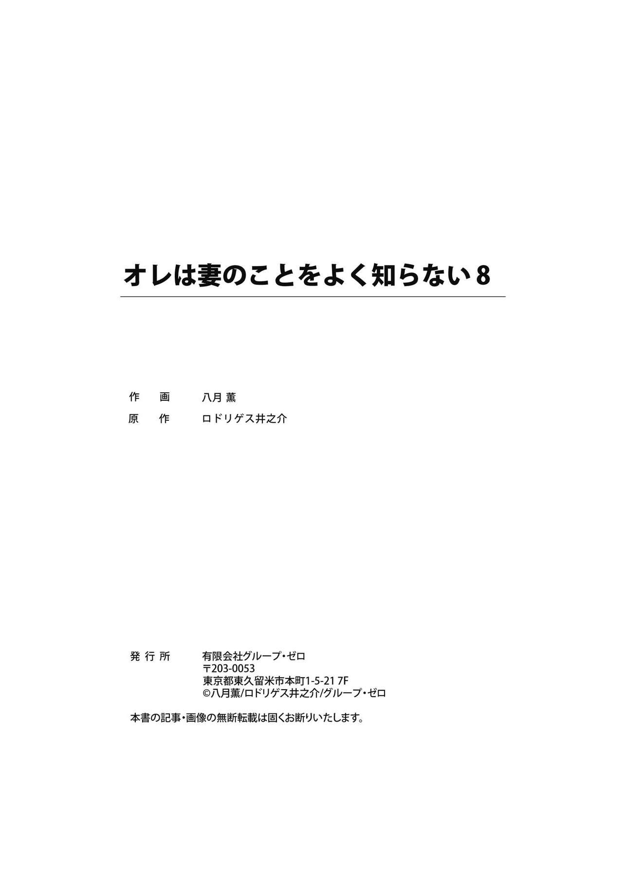 Ore wa Tsuma no Koto o Yoku Shiranai 1-10 215