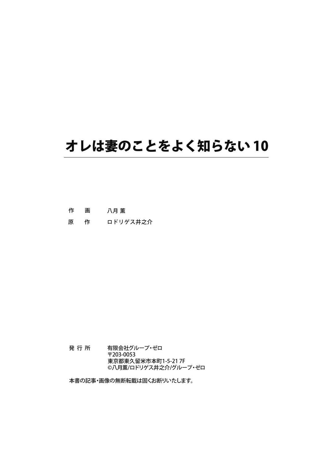 Ore wa Tsuma no Koto o Yoku Shiranai 1-10 277