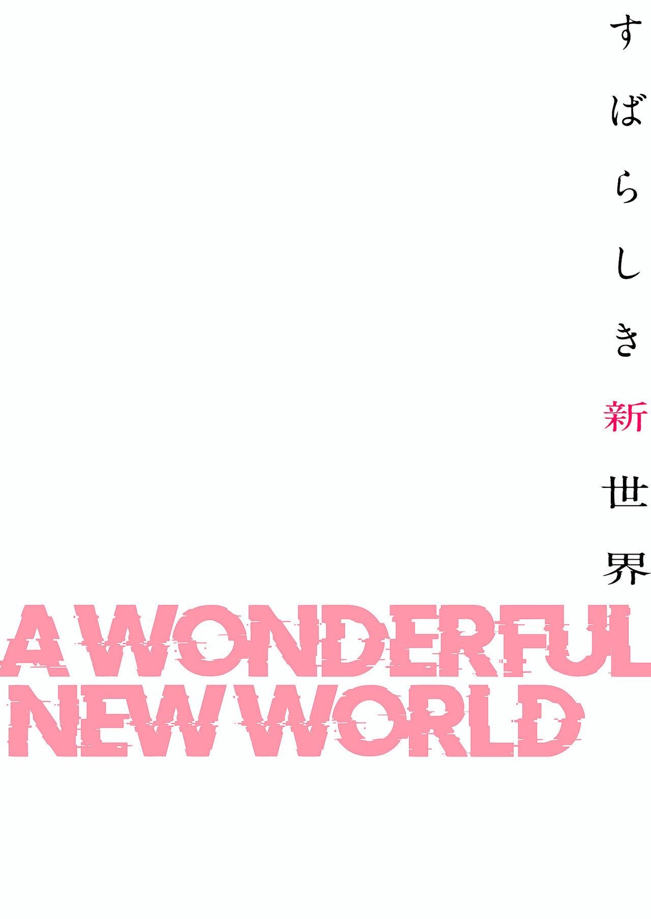 すばらしき新世界（フルカラー）【特装版】 1 29
