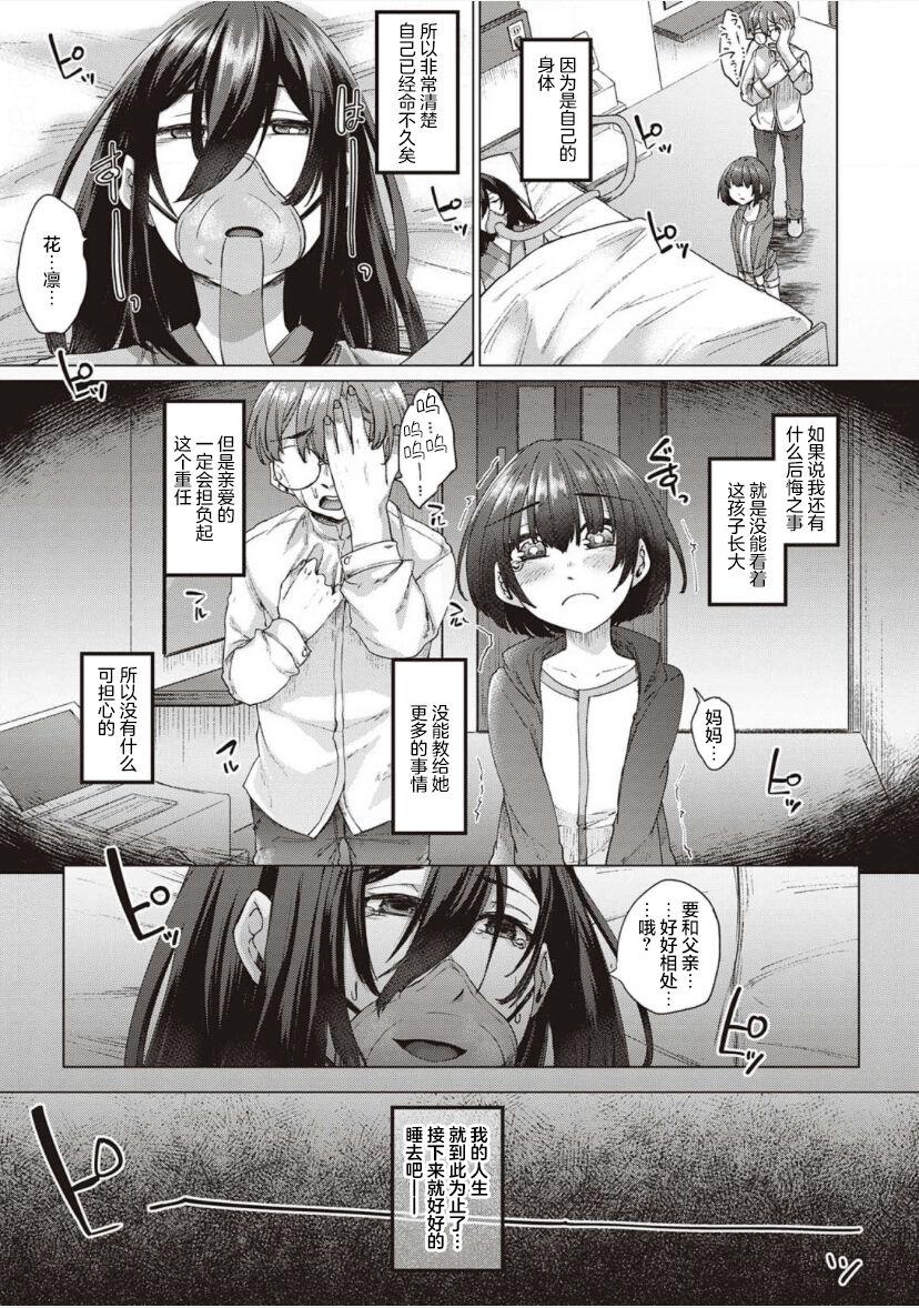 Putas Boku to Succubus to Kashita Itoshi no Bousai to no Kyuusei Seikatsu Ch. 1-2 Exgirlfriend - Page 11