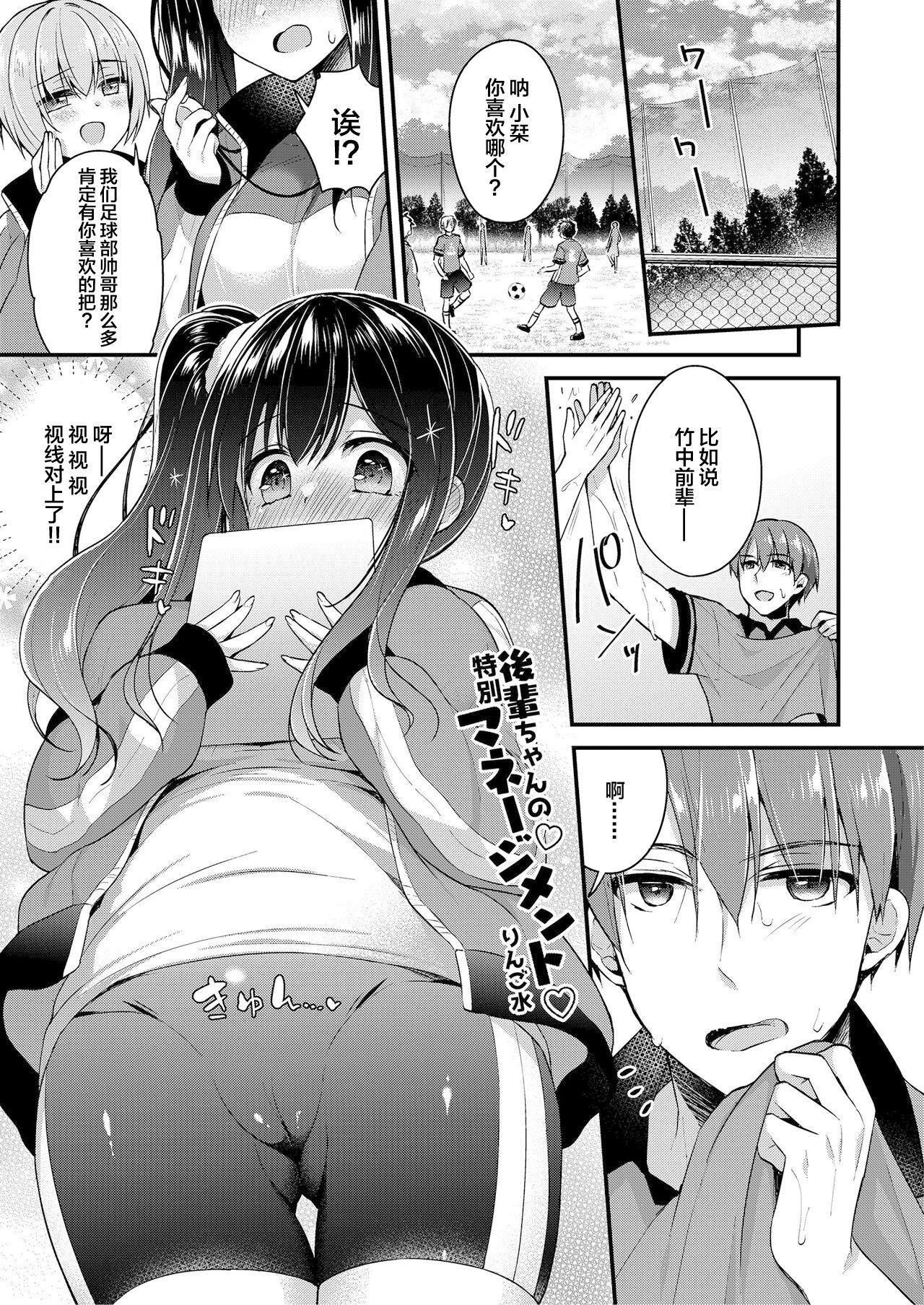 Liveshow Kouhai-chan no Tokubetsu Management Shaking - Page 2